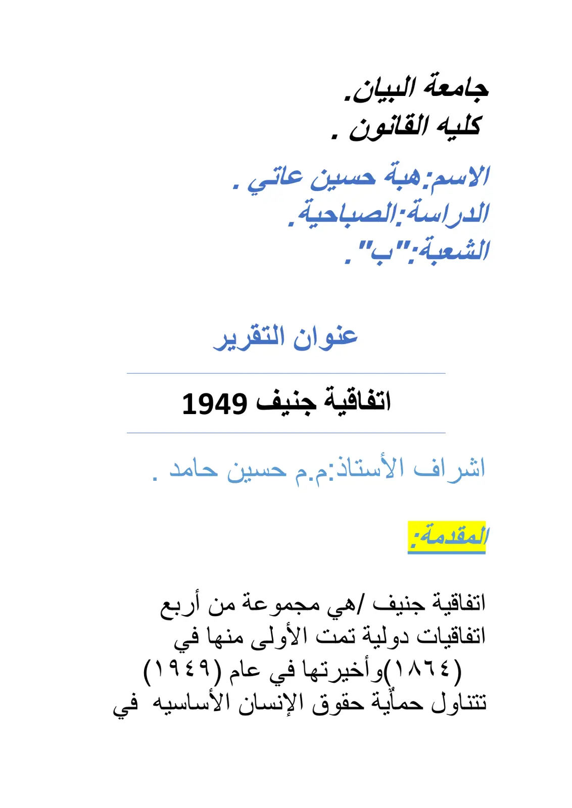 غلاف تقرير اتفاقية جنيف 1949