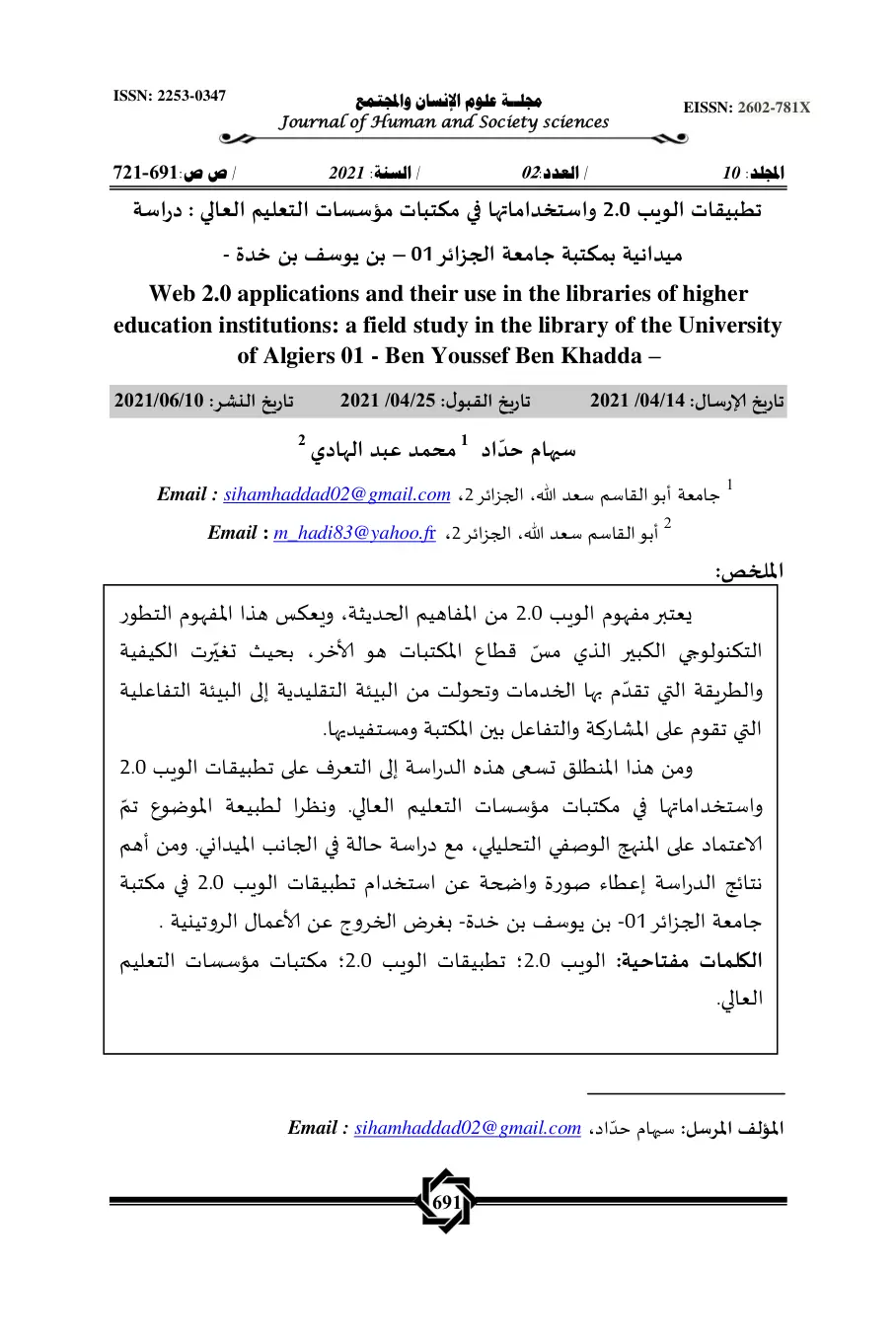 غلاف تقرير تطبيقات الويب 2.0 واستخداماتها في مكتبات مؤسسات التعليم العالي