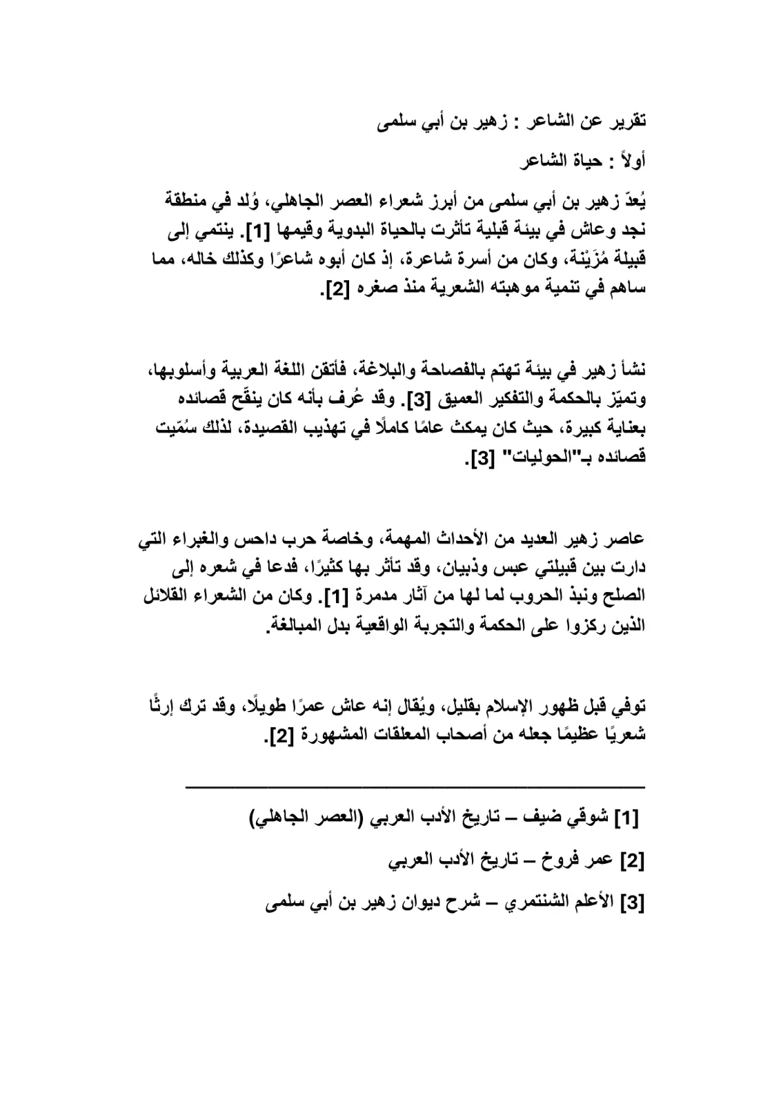 غلاف تقرير تقرير عن الشاعر: زهير بن أبي سلمى