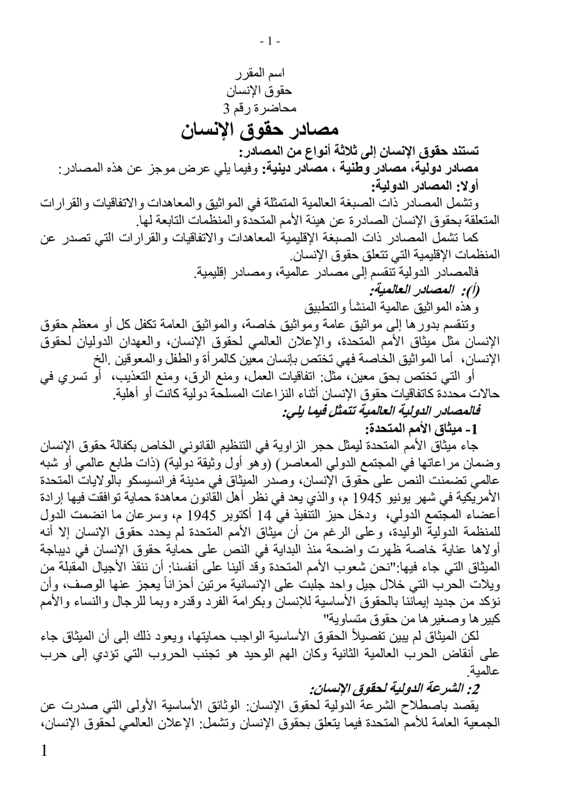 غلاف تقرير مصادر حقوق الإنسان
