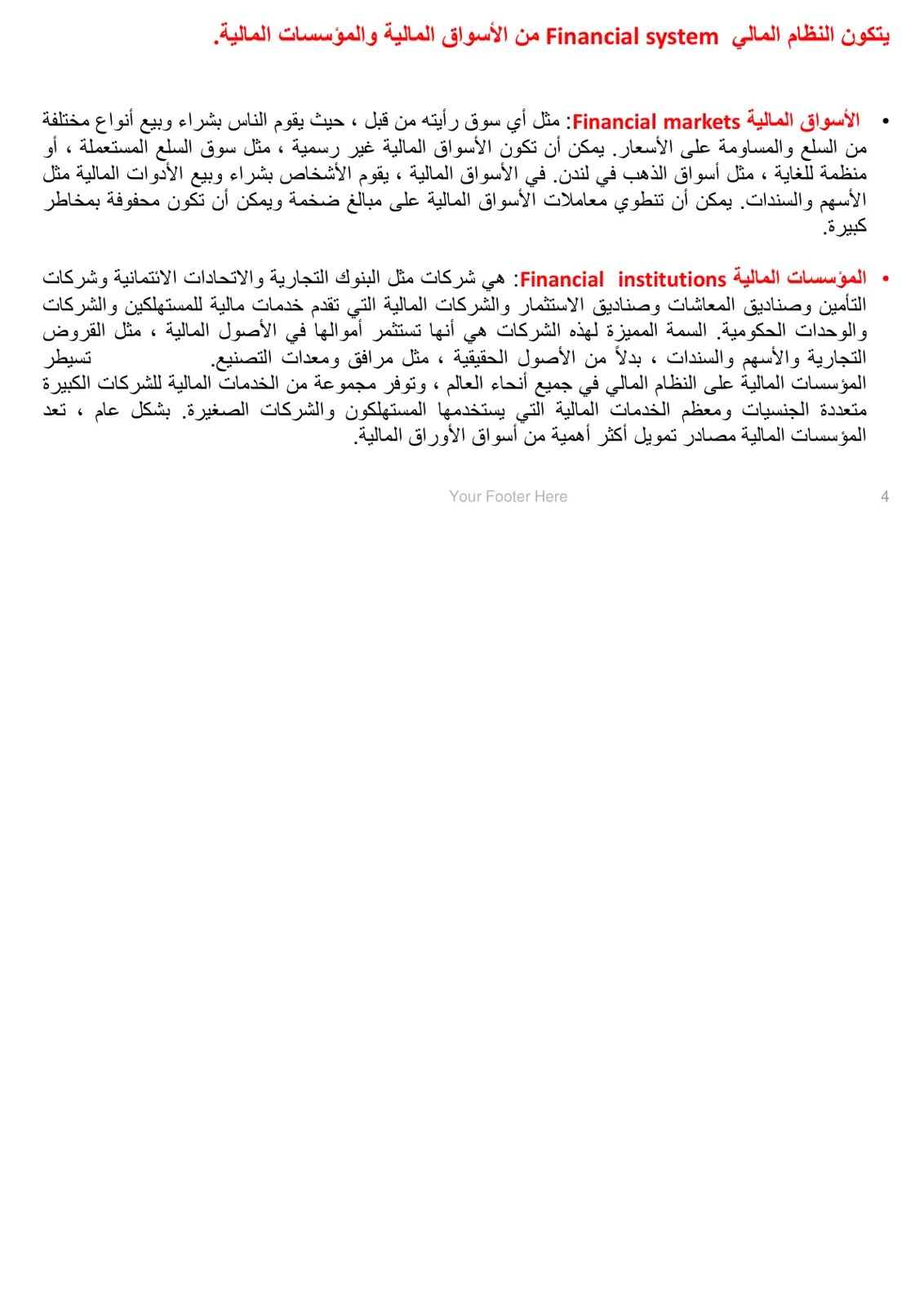 غلاف تقرير النظام المالي