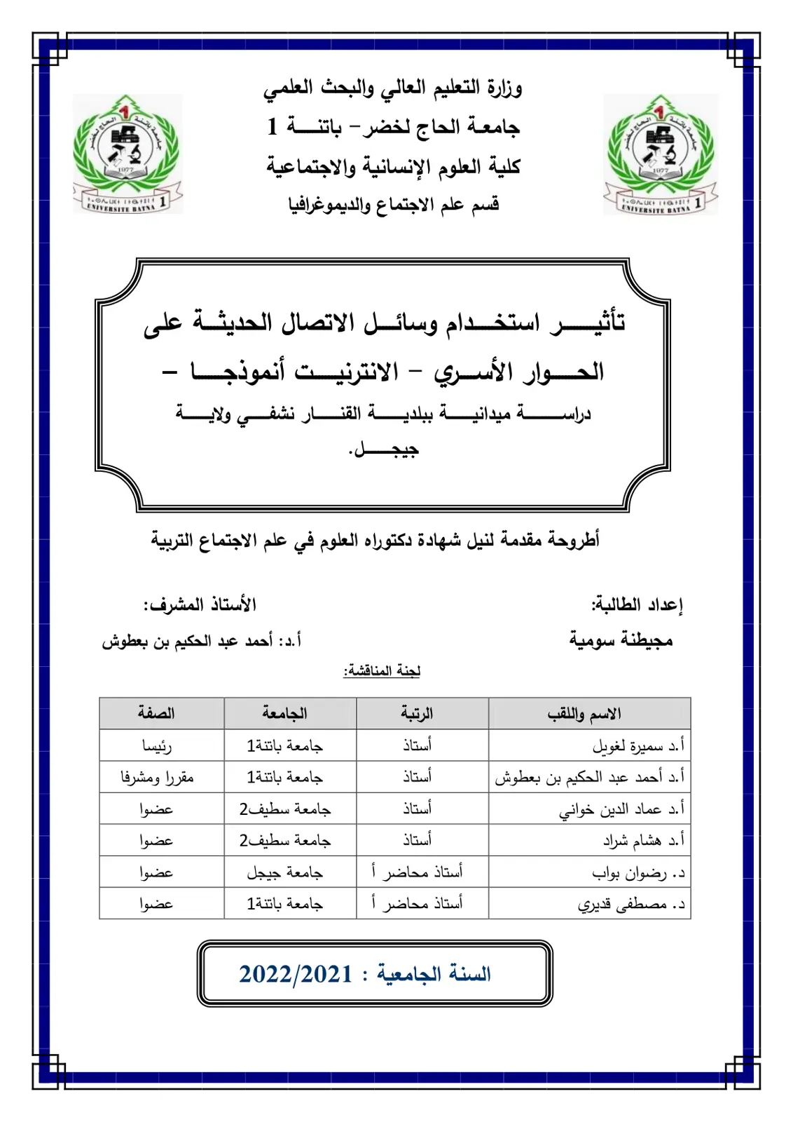 غلاف تقرير تأثير استخدام وسائل الاتصال الحديثة على الحوار الأسري - الانترنيت أنموذجا -