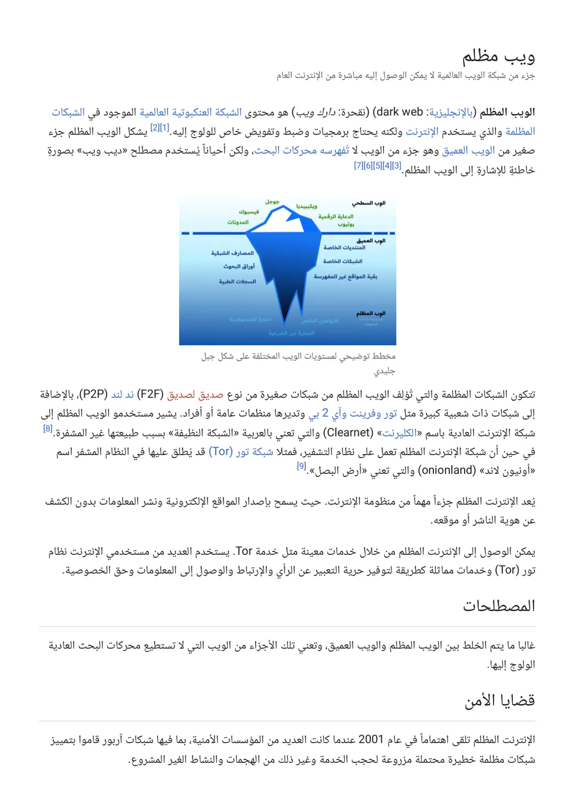 غلاف تقرير الويب المظلم