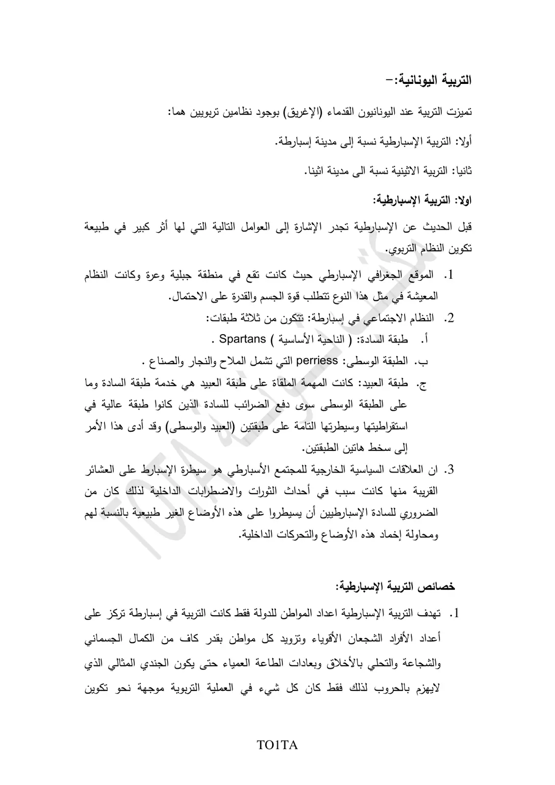 غلاف تقرير التربية اليونانية
