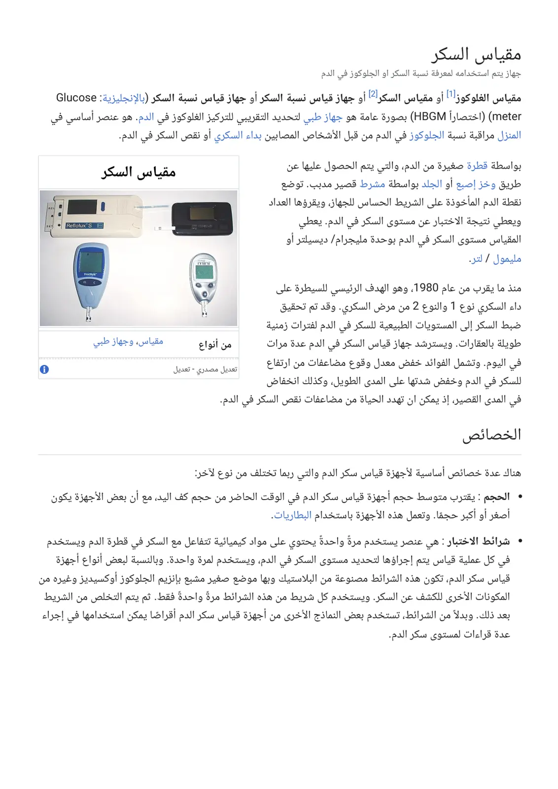 غلاف تقرير مقياس السكر (جهاز قياس نسبة الجلوكوز في الدم)