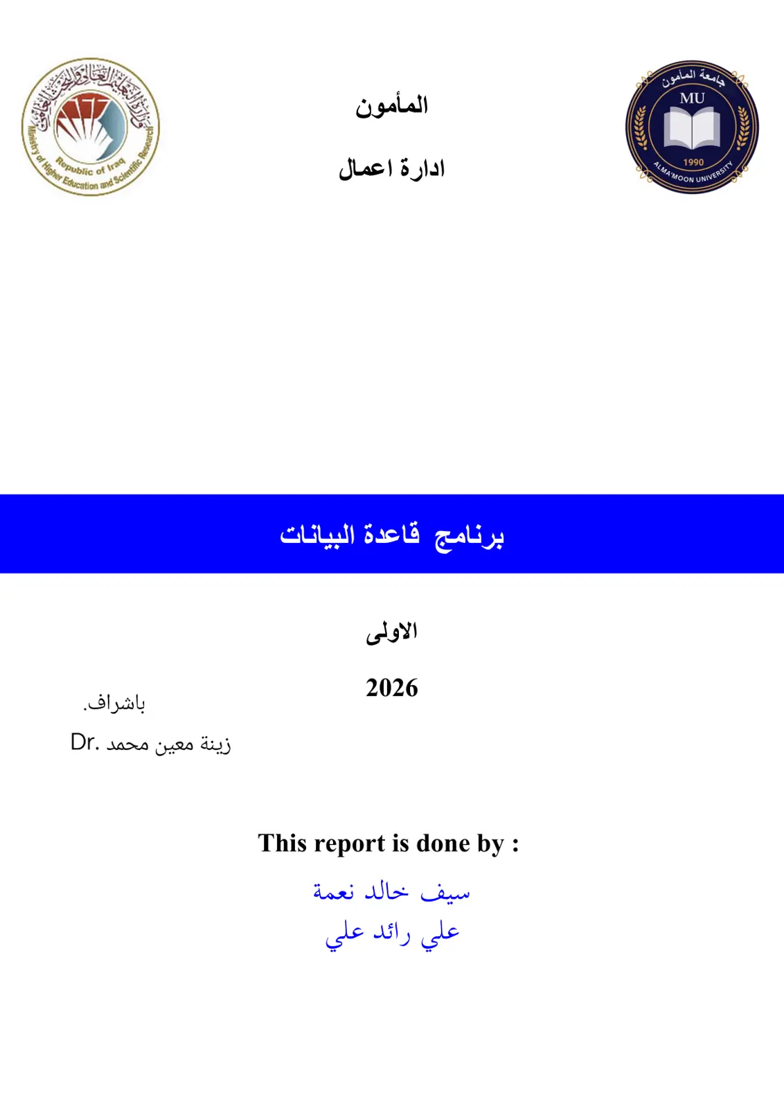 غلاف تقرير برنامج قاعدة البيانات