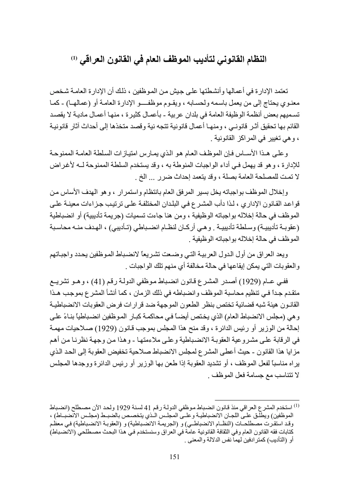 غلاف تقرير النظام القانوني لتأديب الموظف العام في القانون العراقي (1)