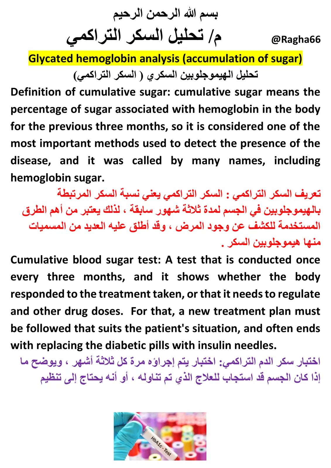 غلاف تقرير تحليل الهيموجلوبين السكري (السكر التراكمي)