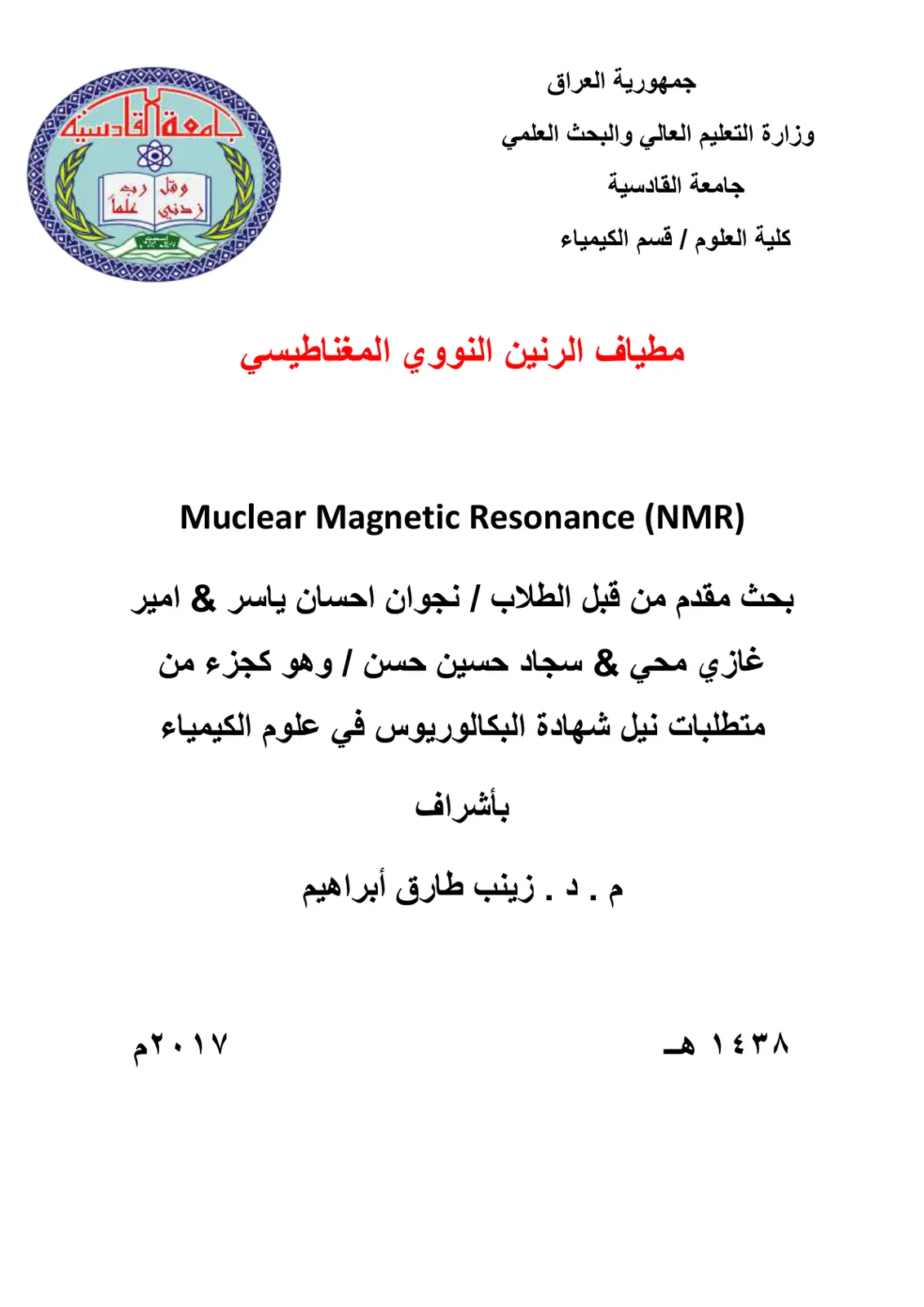 غلاف تقرير مطياف الرنين النووي المغناطيسي Nuclear Magnetic Resonance (NMR)