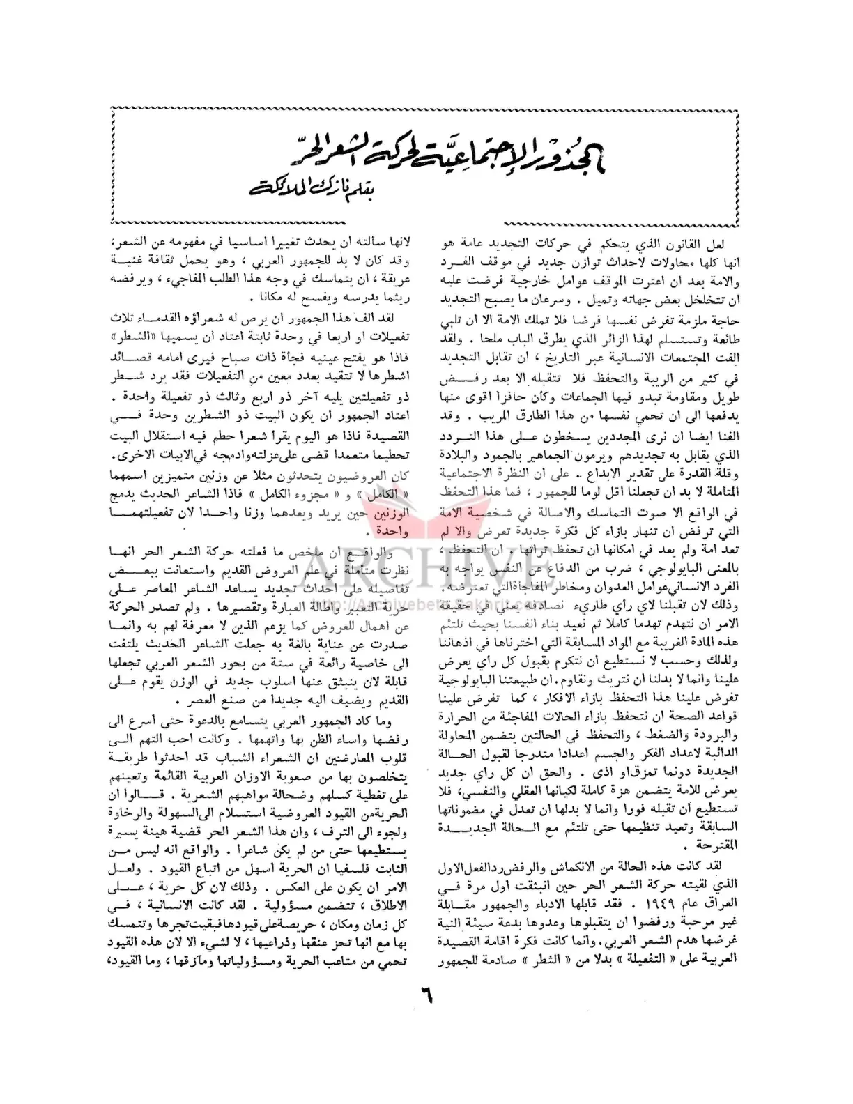 غلاف تقرير الجذور الاجتماعية لحركة الشعر الحر