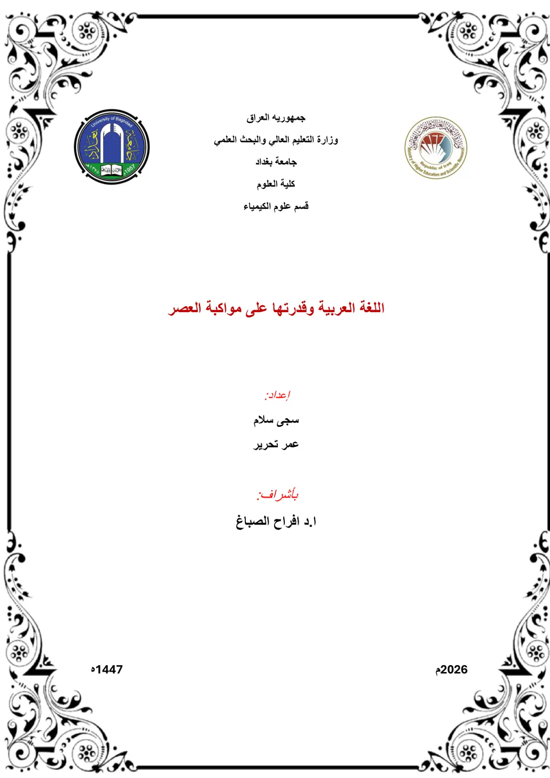 غلاف تقرير اللغة العربية وقدرتها على مواكبة العصر