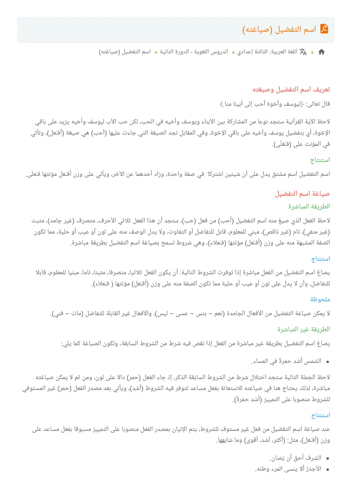 غلاف تقرير اسم التفضيل (صياغته)