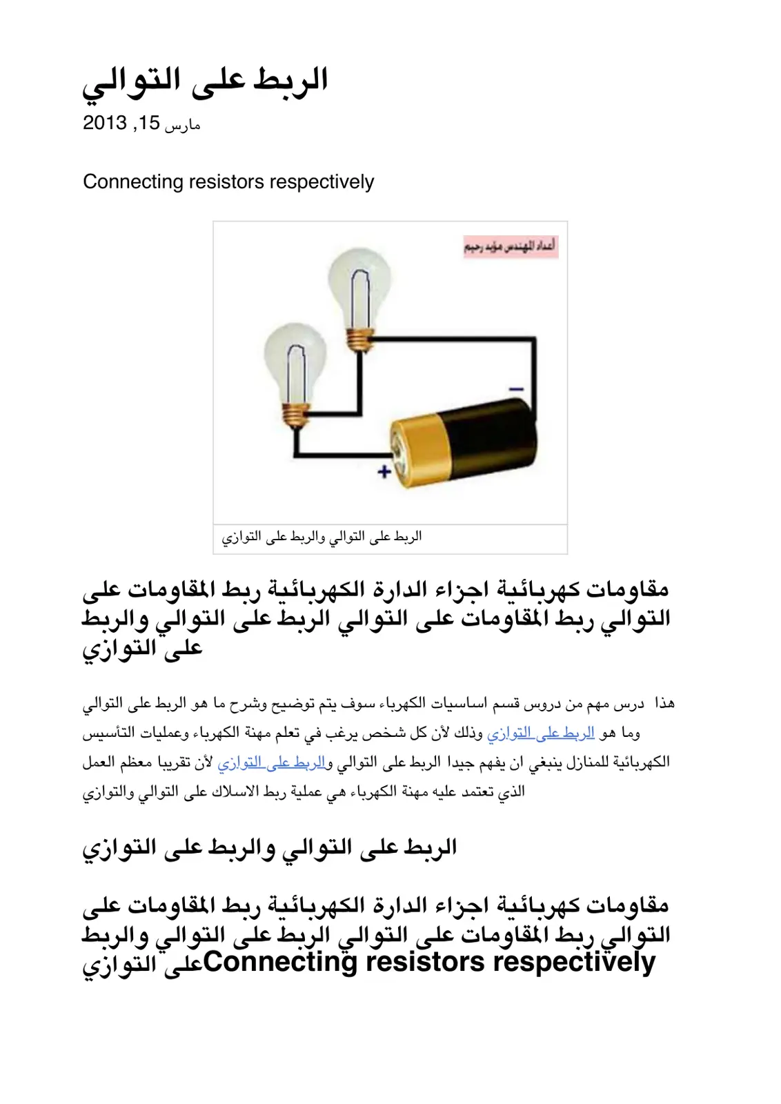 غلاف تقرير الربط على التوالي والربط على التوازي