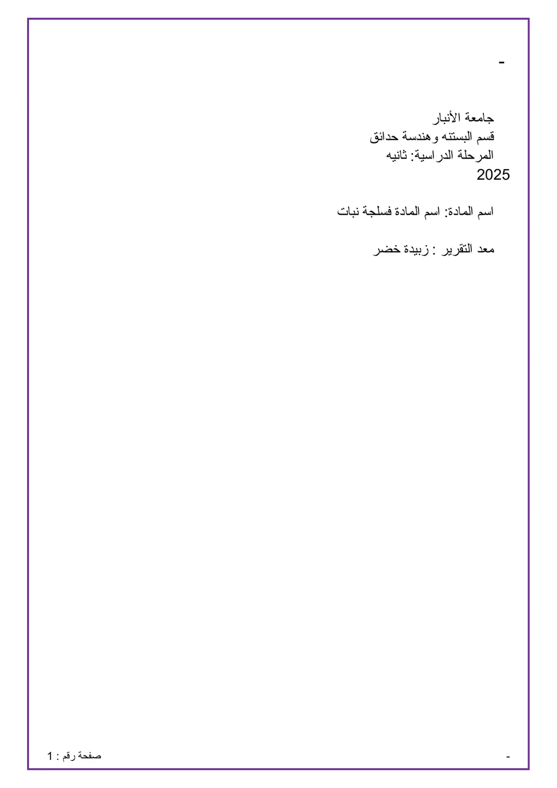 غلاف تقرير تقرير مادة فسلجة نبات