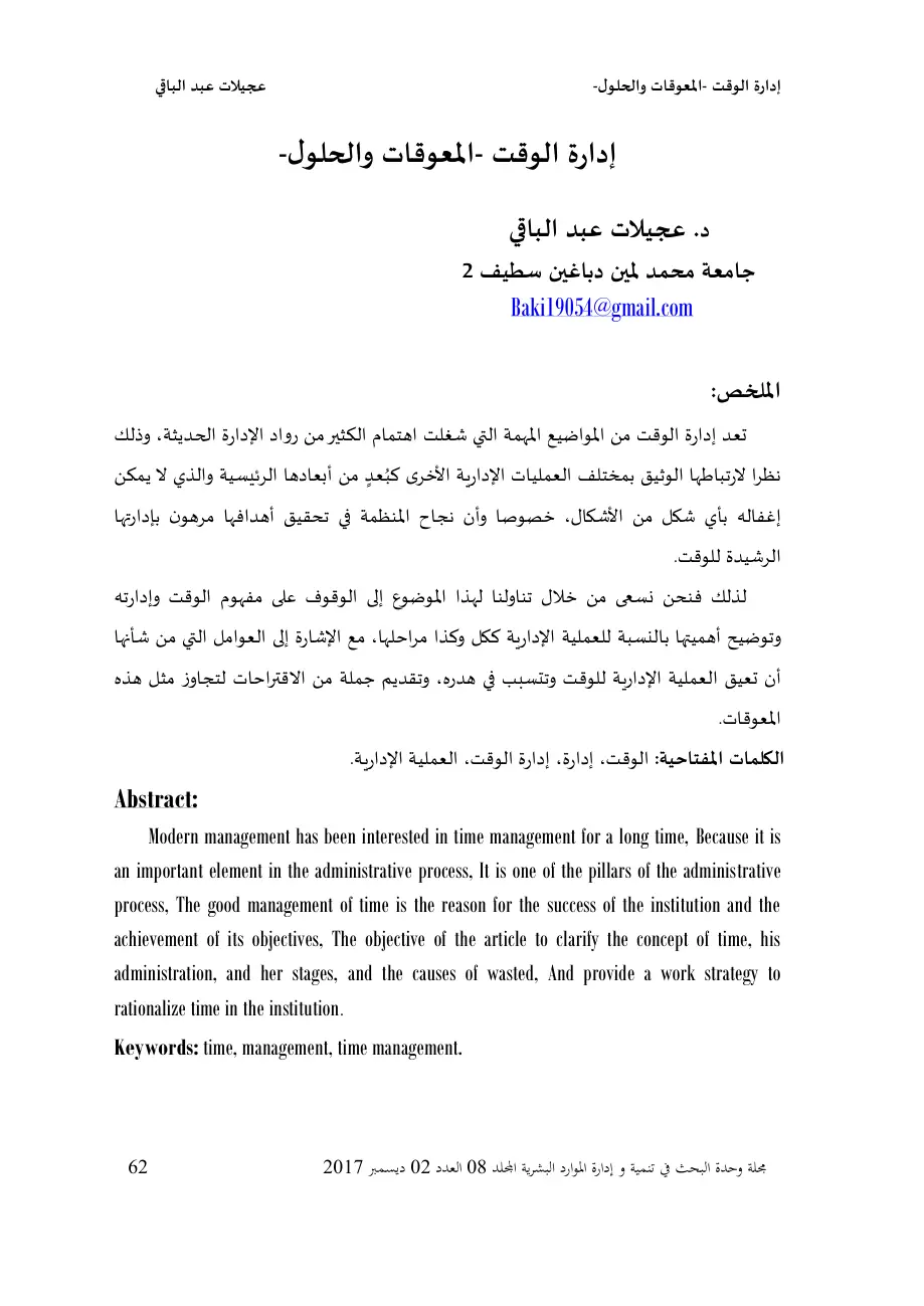 غلاف تقرير إدارة الوقت المعوقات والحلول
