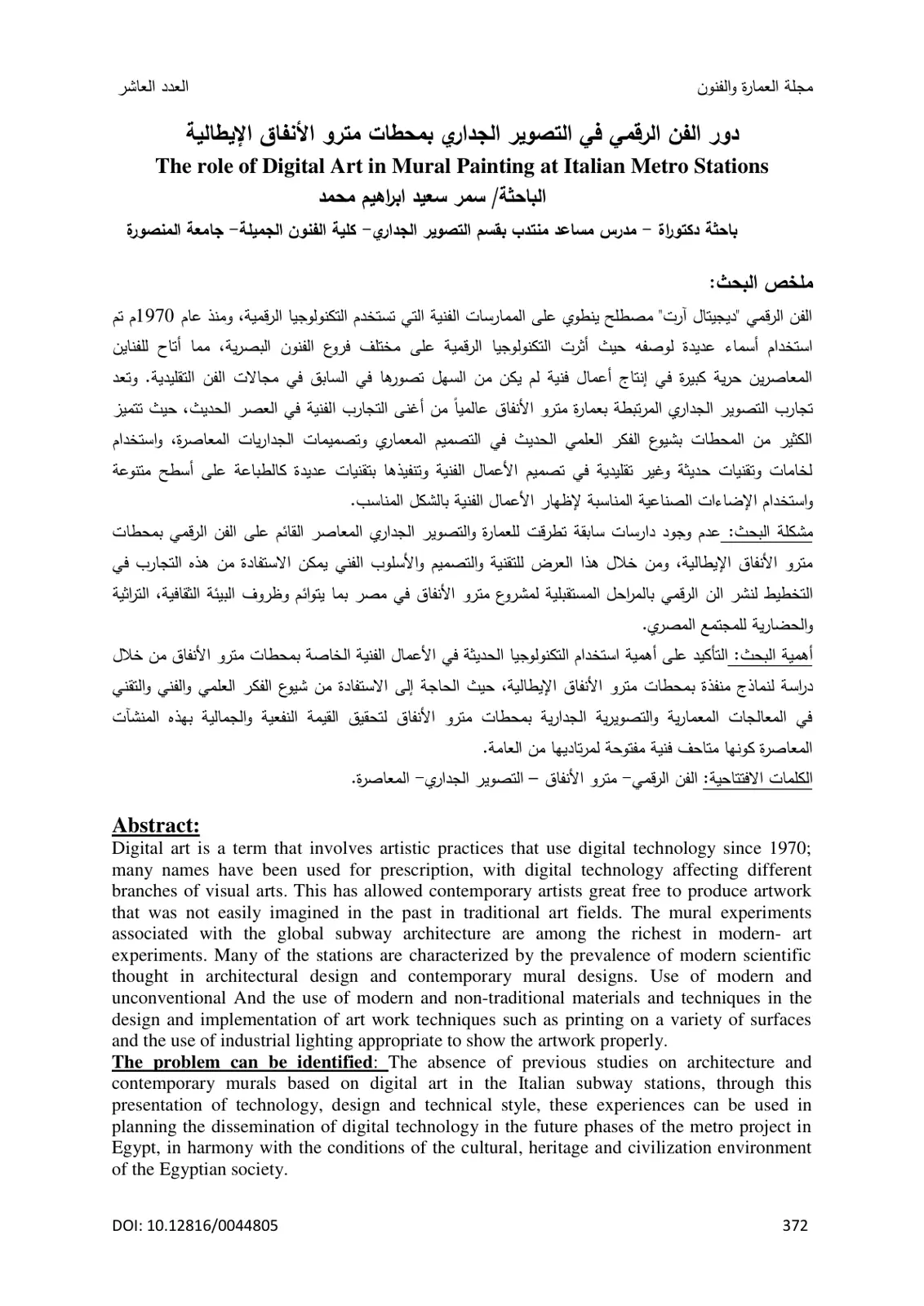 غلاف تقرير دور الفن الرقمي في التصوير الجداري بمحطات مترو الأنفاق الإيطالية