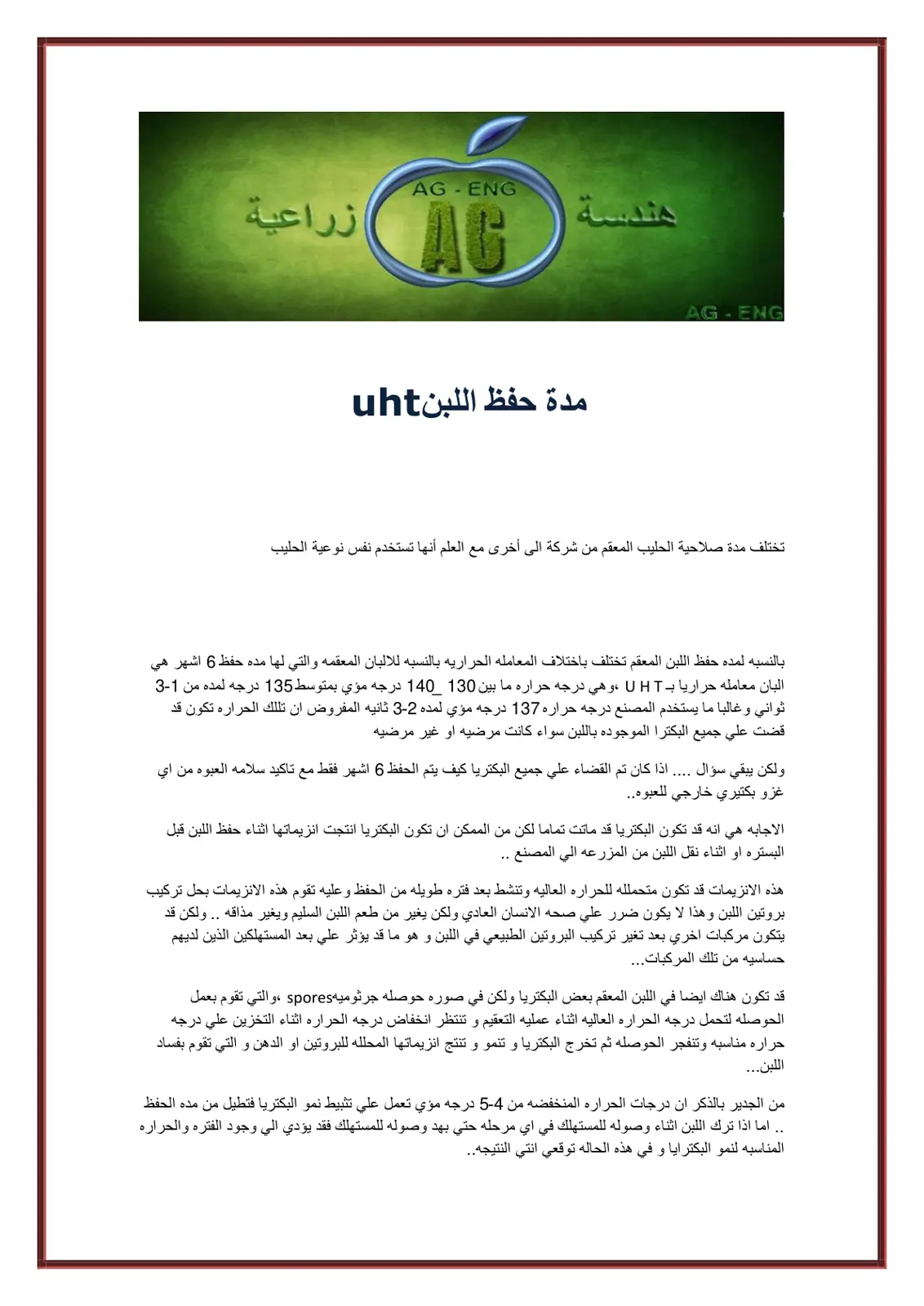 غلاف تقرير مدة حفظ اللبن UHT