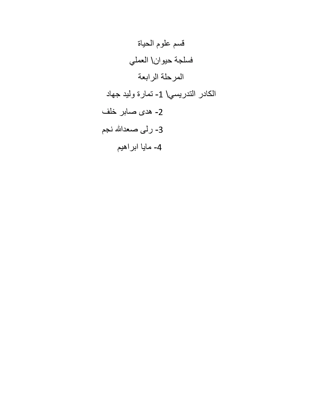 غلاف تقرير فسلجة حيوان العملي - المرحلة الرابعة