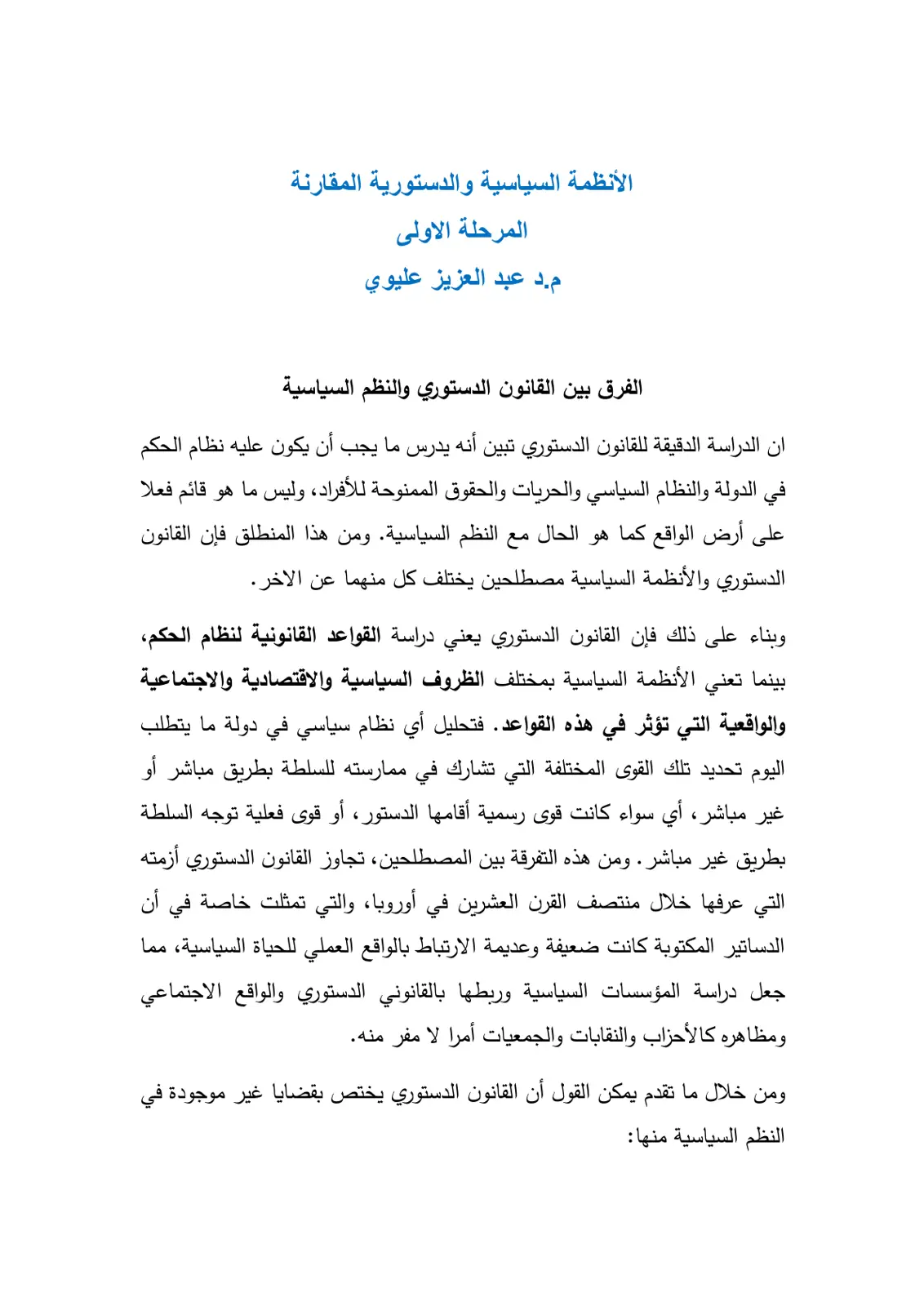 غلاف تقرير الأنظمة السياسية والدستورية المقارنة