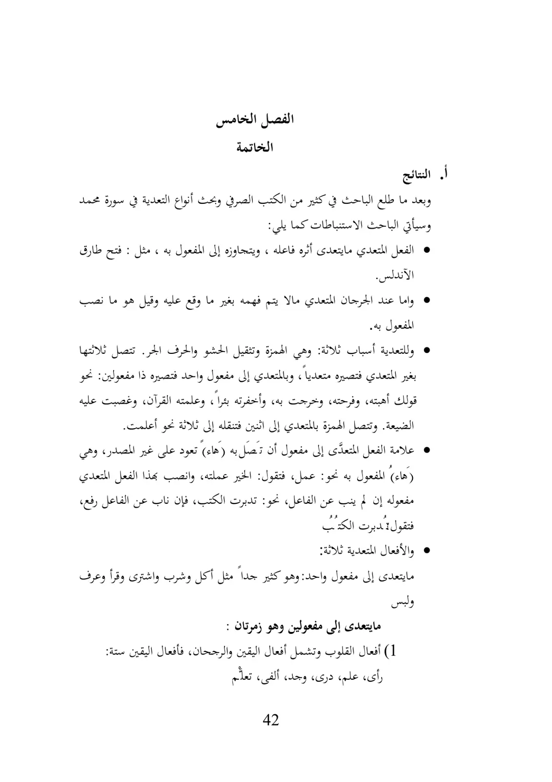غلاف تقرير أنواع التعدية في سورة محمد (الفصل الخامس - الخاتمة)