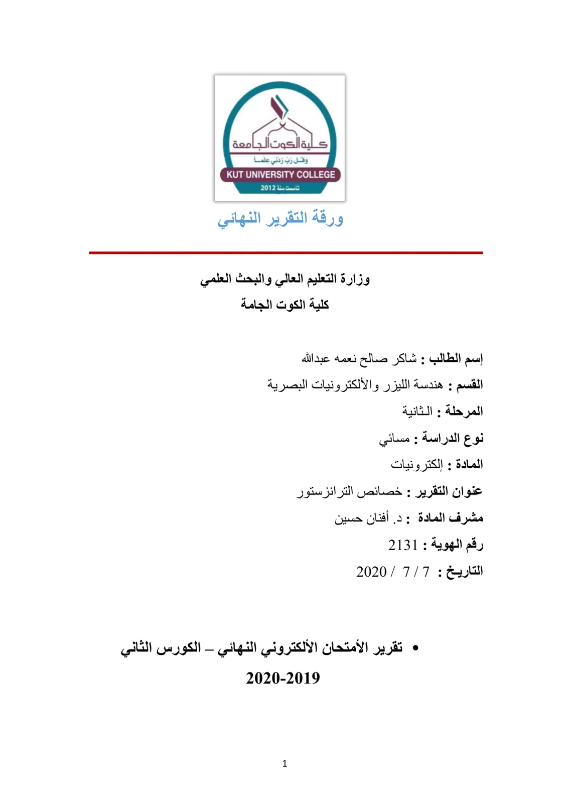 غلاف تقرير خصائص الترانزستور