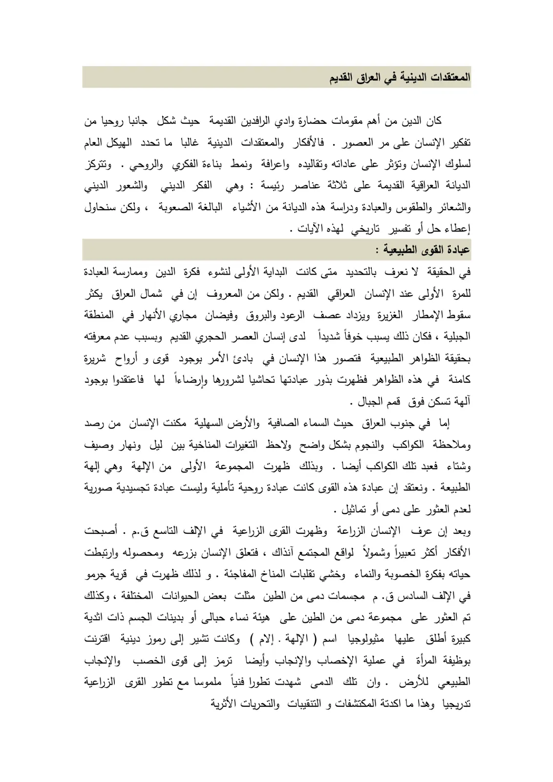 غلاف تقرير المعتقدات الدينية في العراق القديم