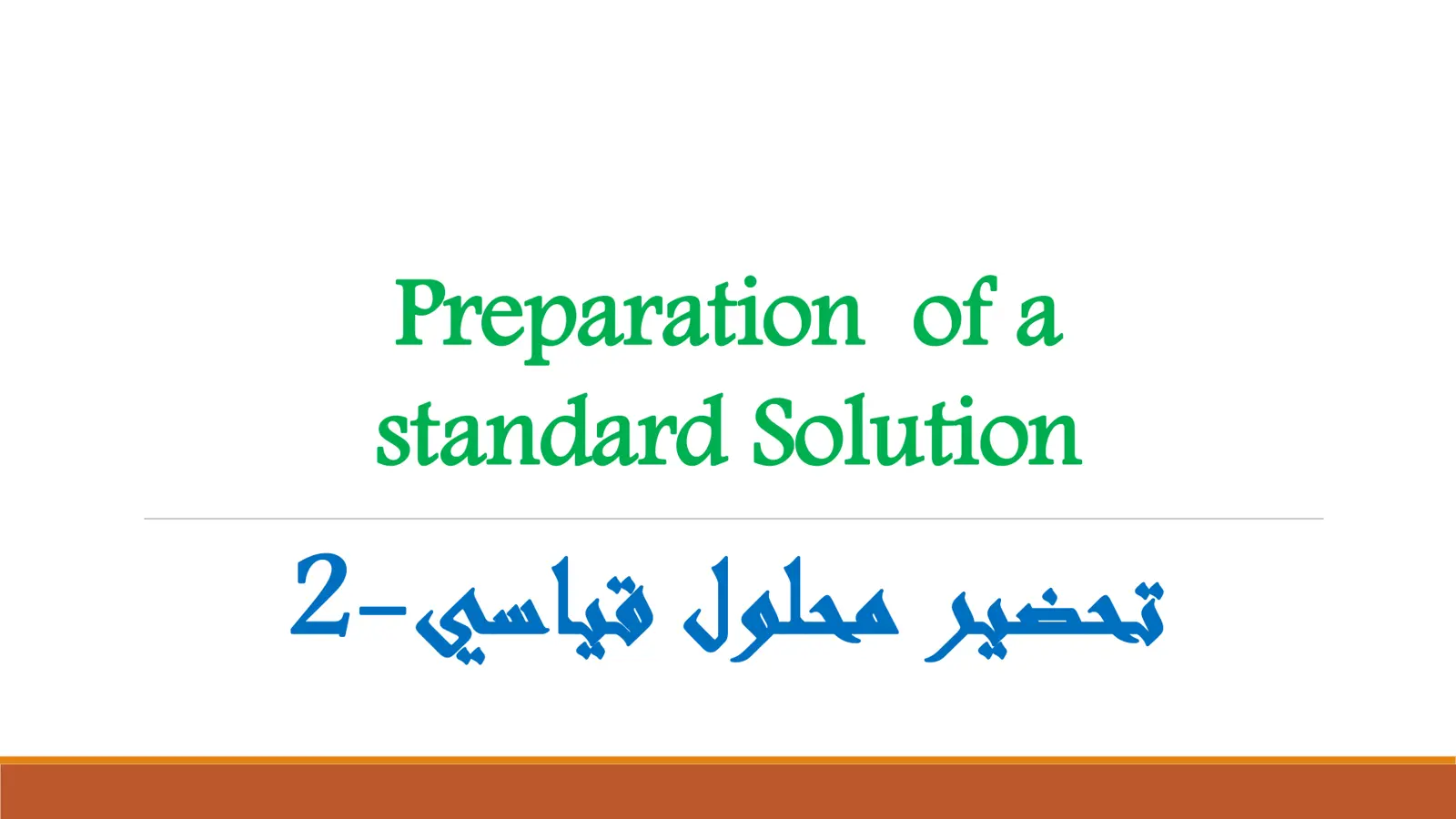 غلاف تقرير Preparation of a standard Solution / تحضير محلول قياسي