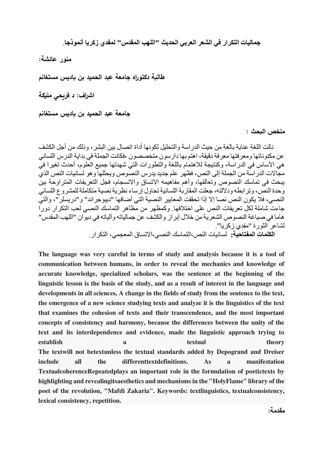 غلاف تقرير جماليات التكرار في الشعر العربي الحديث اللهب المقدس لمفدي زكريا أنموذجًا