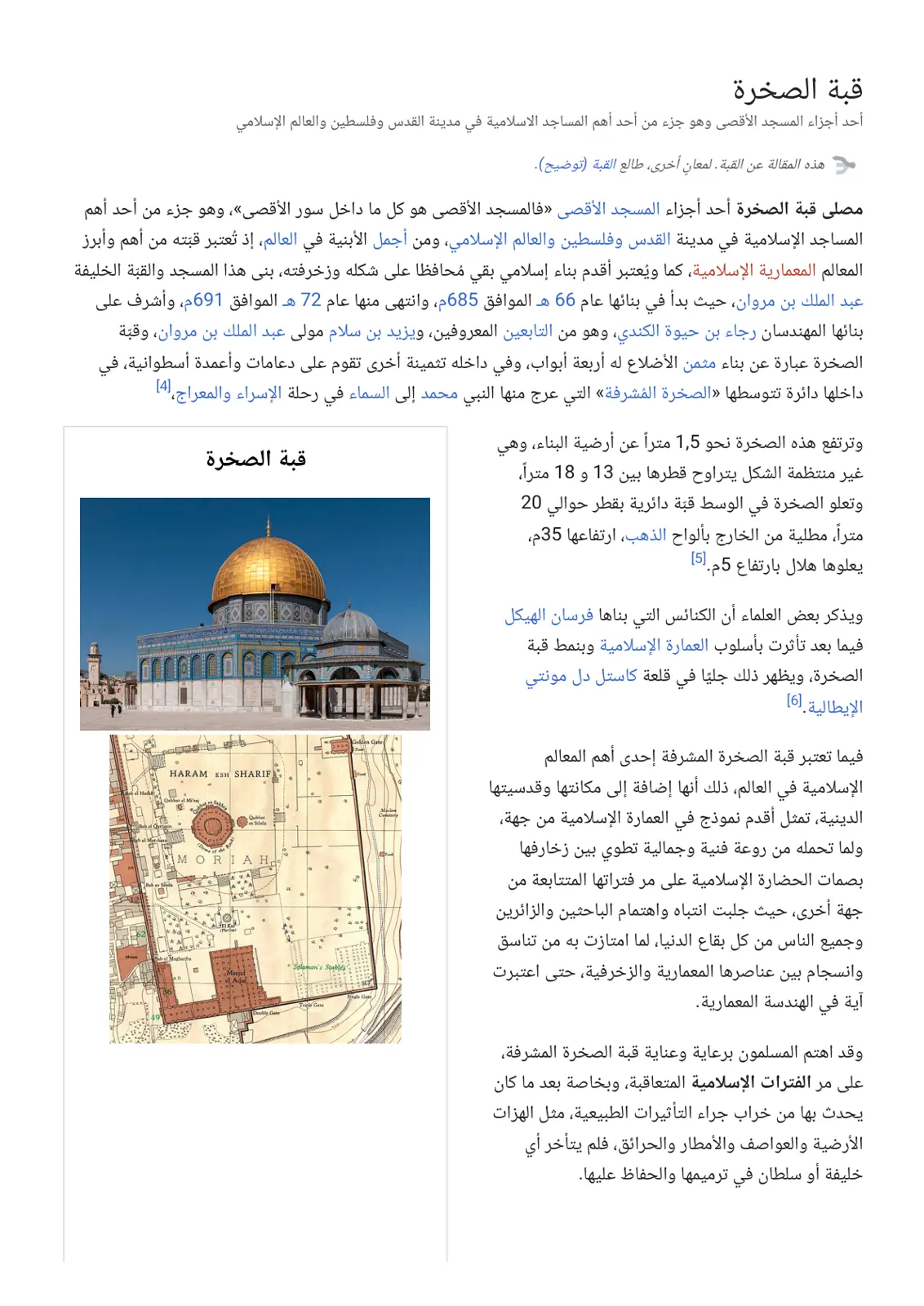 غلاف تقرير قبة الصخرة