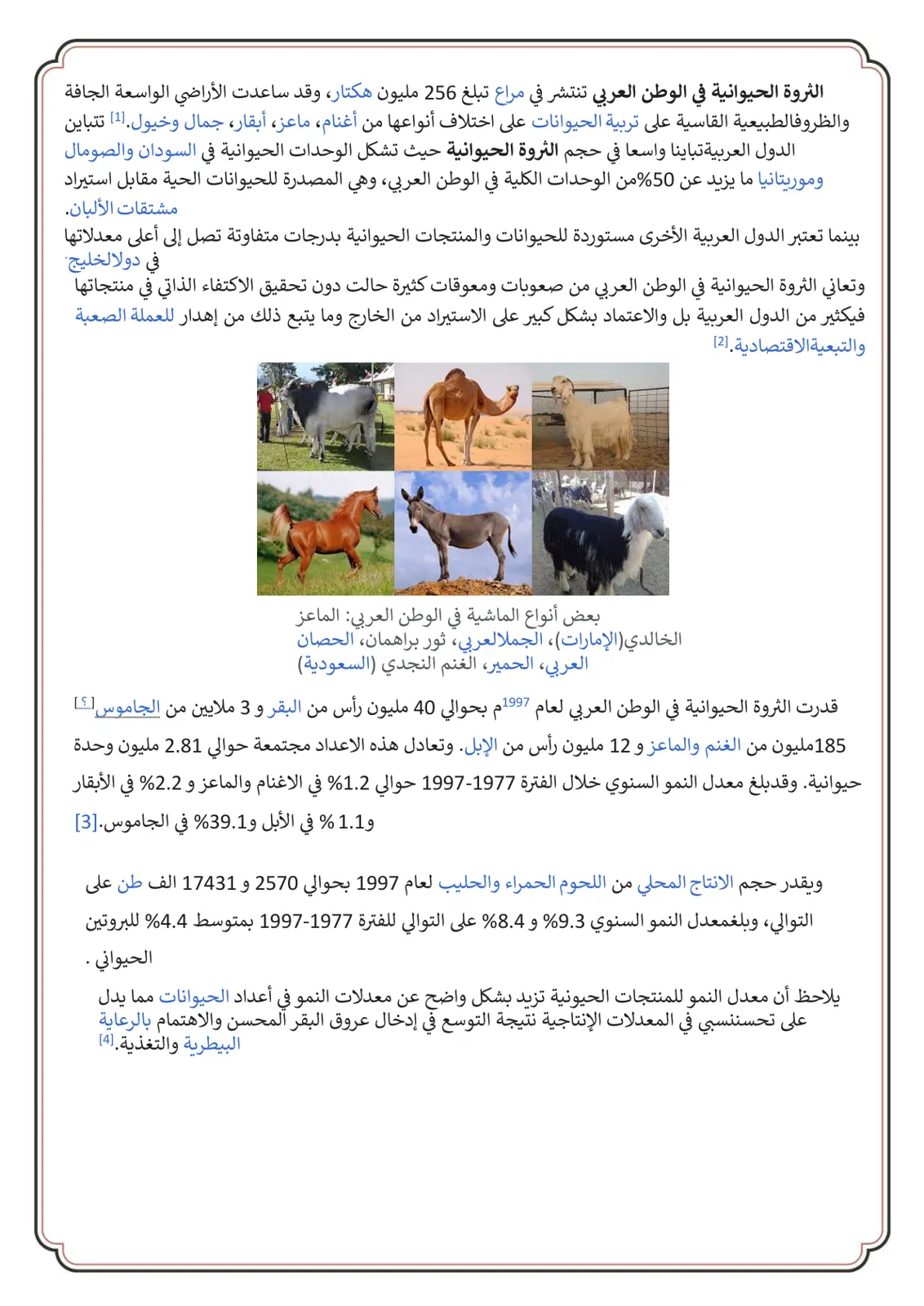 غلاف تقرير الثروة الحيوانية في الوطن العربي