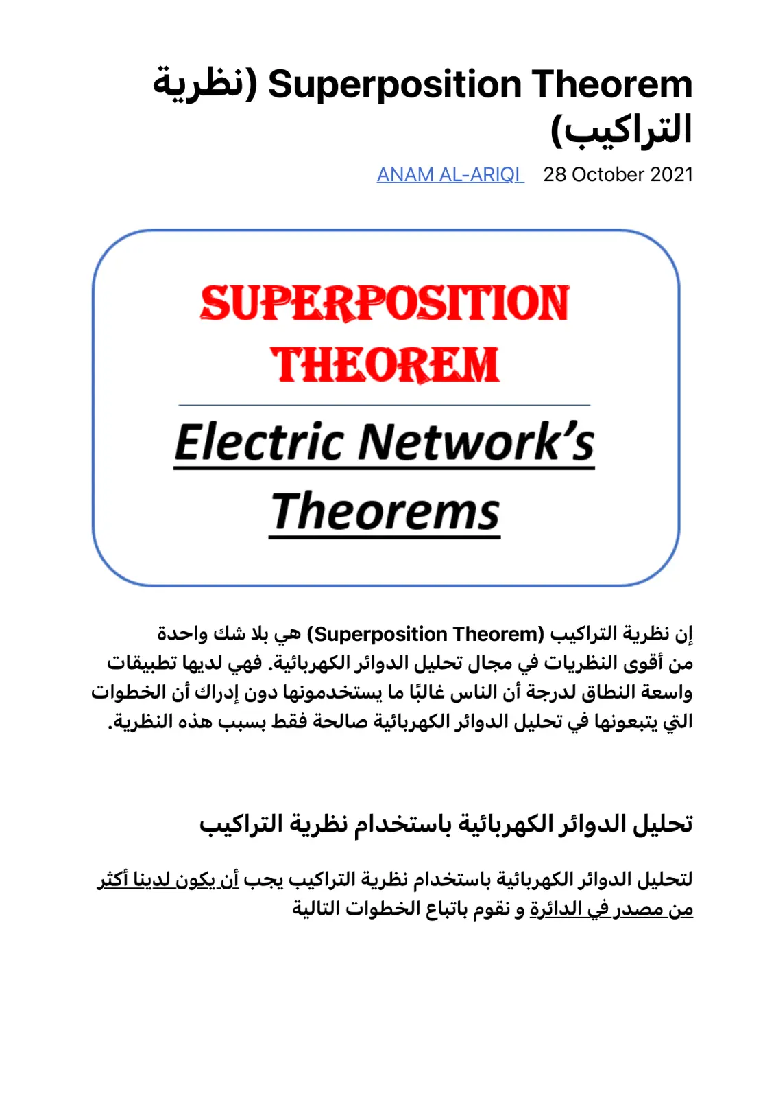 غلاف تقرير Superposition Theorem (نظرية التراكيب)