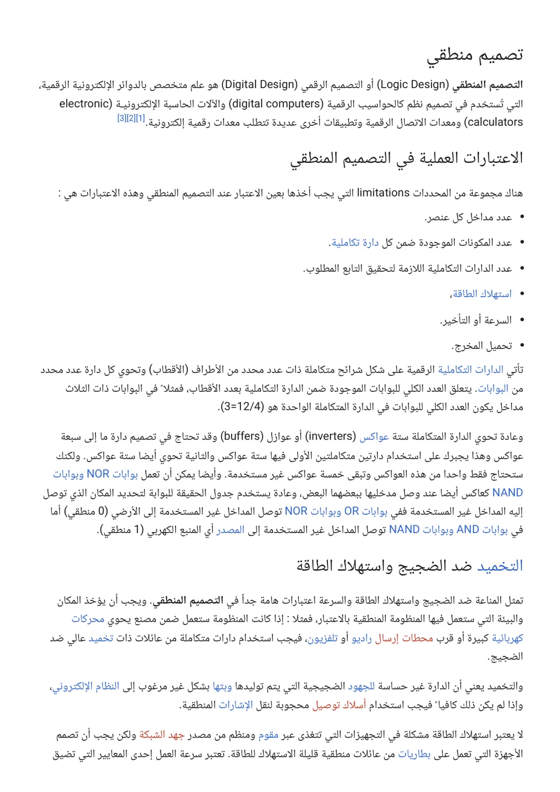 غلاف تقرير تصميم منطقي
