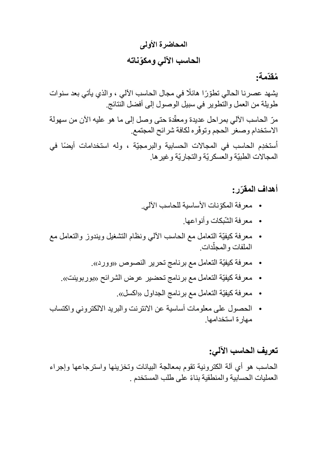 غلاف تقرير الحاسب الآلي ومكوناته