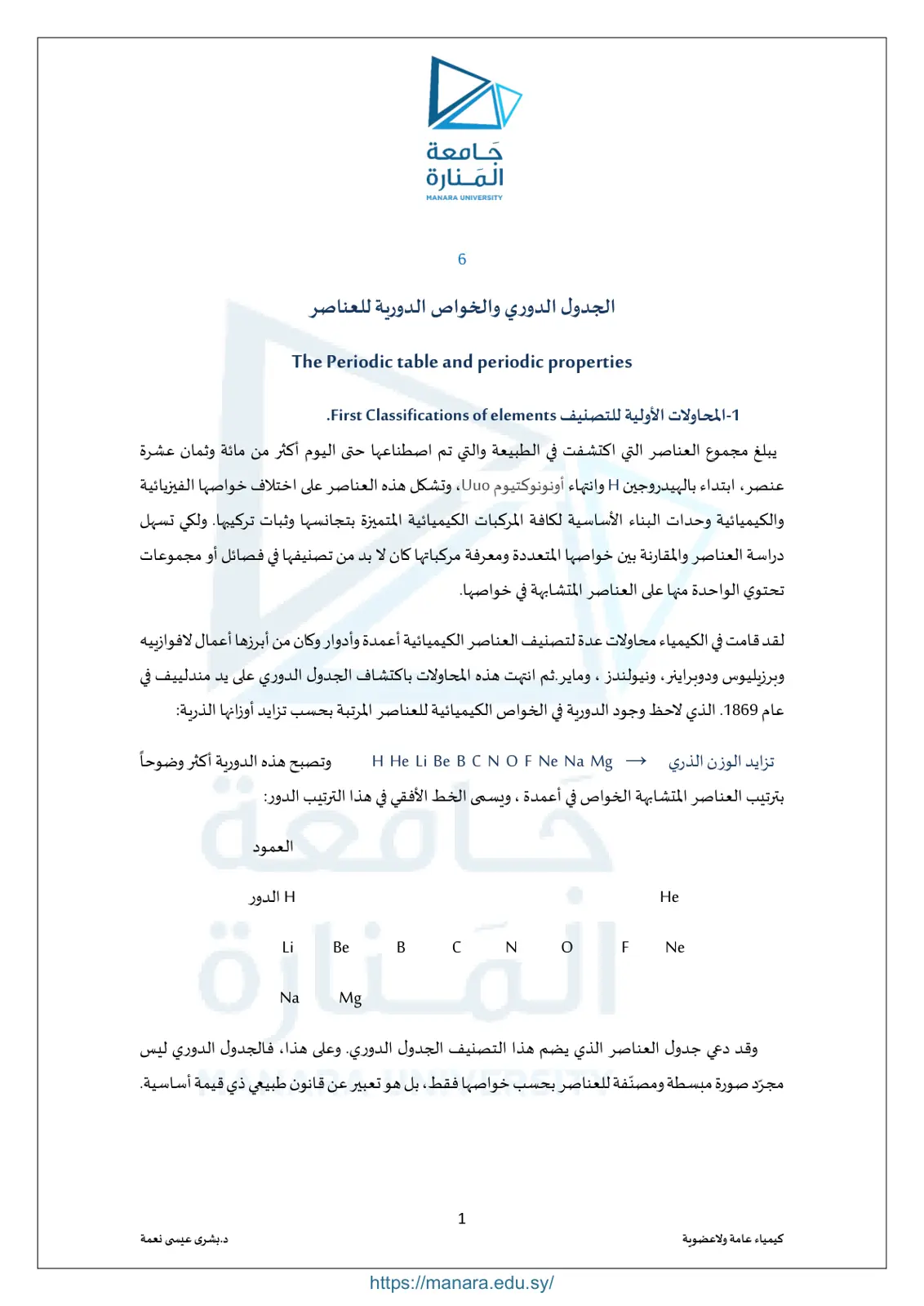 غلاف تقرير الجدول الدوري والخواص الدورية للعناصر
