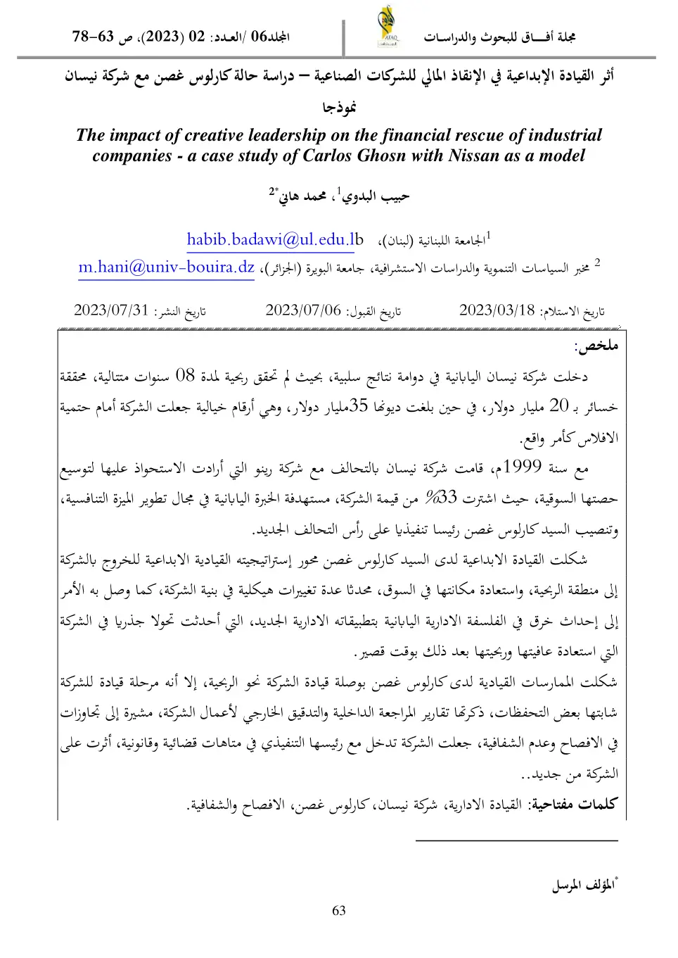 غلاف تقرير أثر القيادة الإبداعية في الإنقاذ المالي للشركات الصناعية – دراسة حالة كارلوس غصن مع شركة نيسان نموذجا