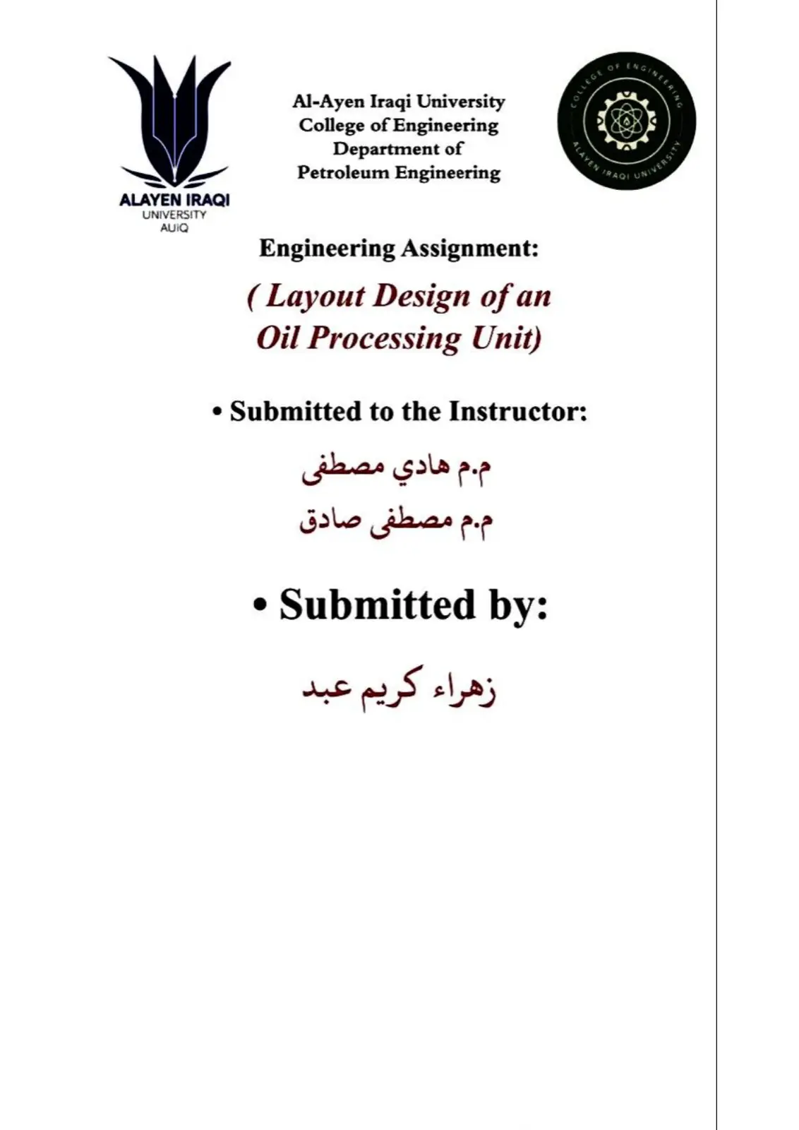 غلاف تقرير Layout Design of an Oil Processing Unit