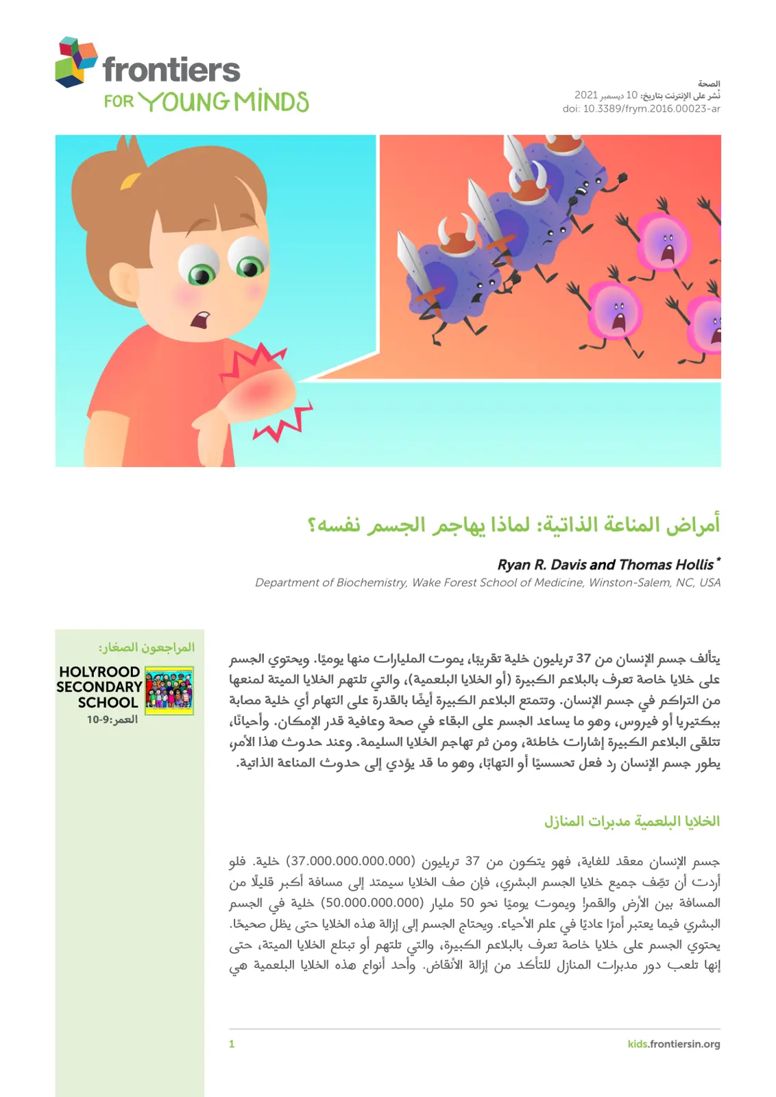 غلاف تقرير أمراض المناعة الذاتية: لماذا يهاجم الجسم نفسه؟