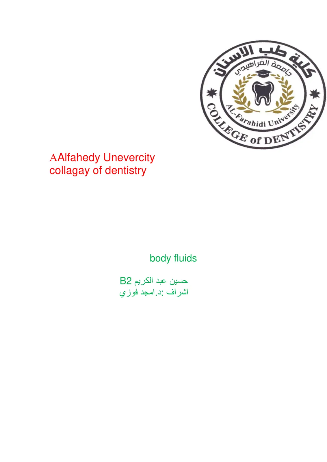 غلاف تقرير body fluids
