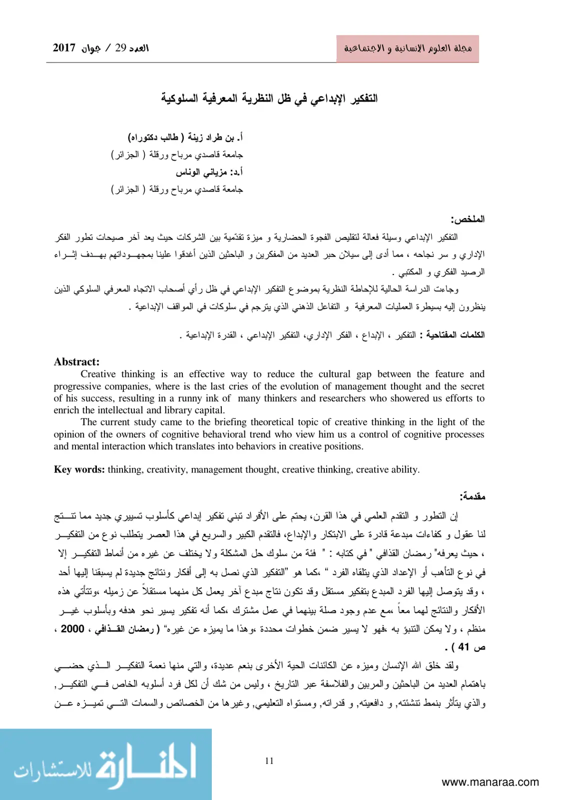 غلاف تقرير التفكير الإبداعي في ظل النظرية المعرفية السلوكية