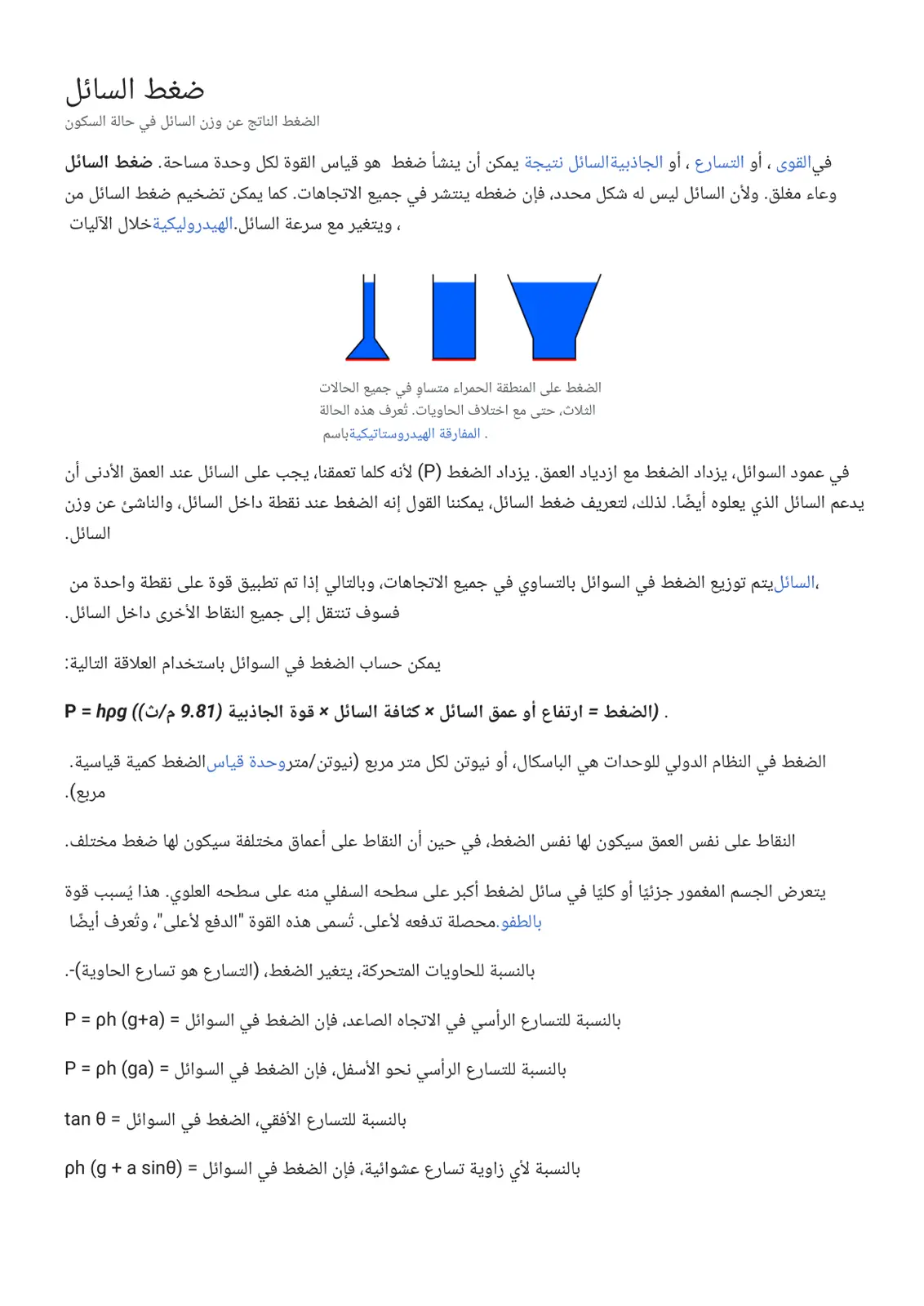 غلاف تقرير ضغط السائل والضغط الهيدروستاتيكي