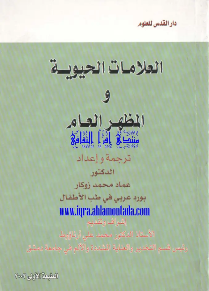 غلاف تقرير العلامات الحيوية و المظهر العام
