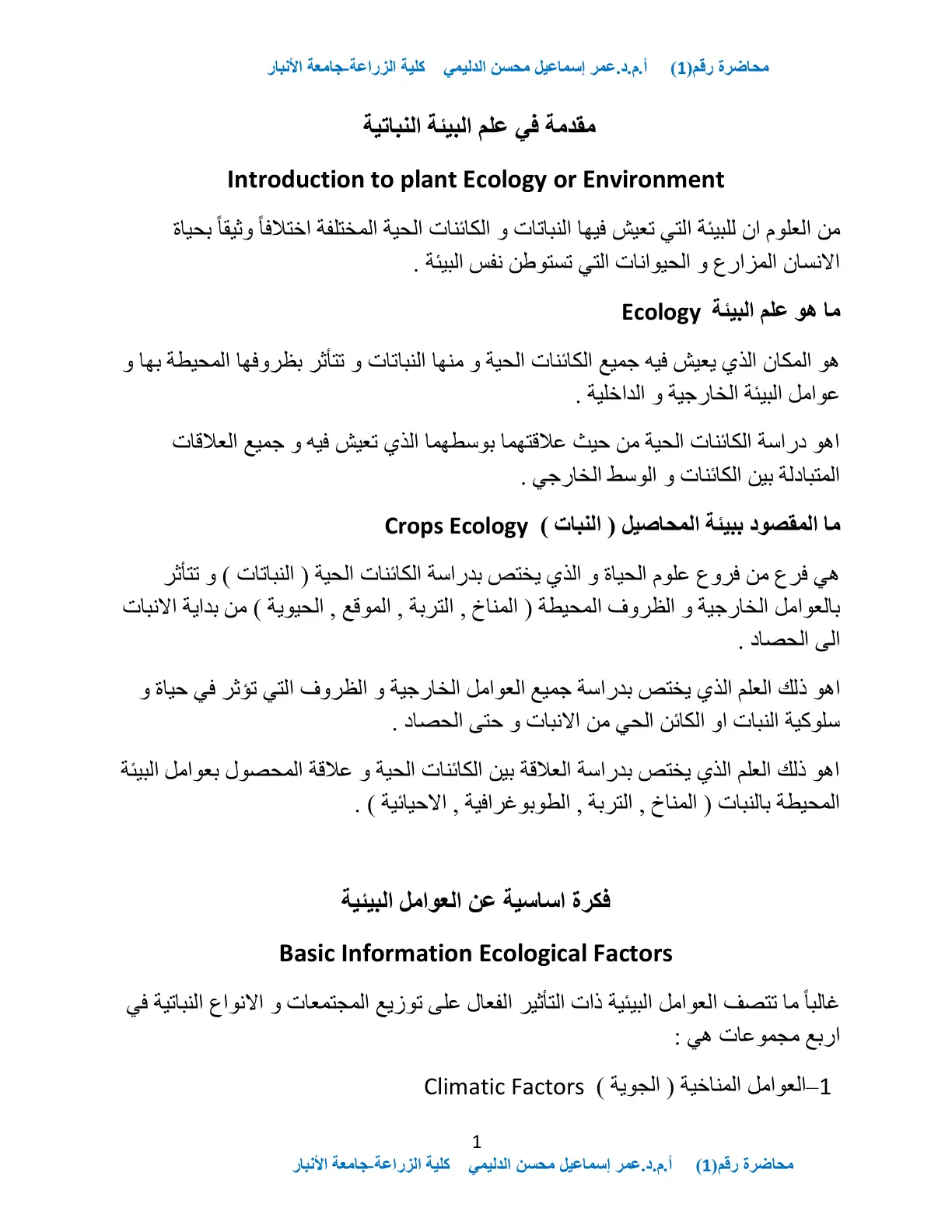 غلاف تقرير محاضرة مقدمة في علم البيئة النباتية