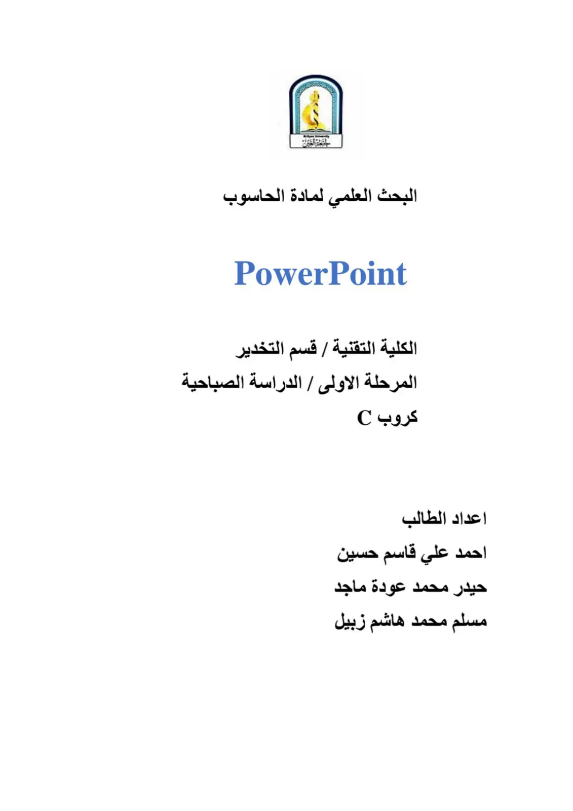 غلاف تقرير البحث العلمي لمادة الحاسوب PowerPoint