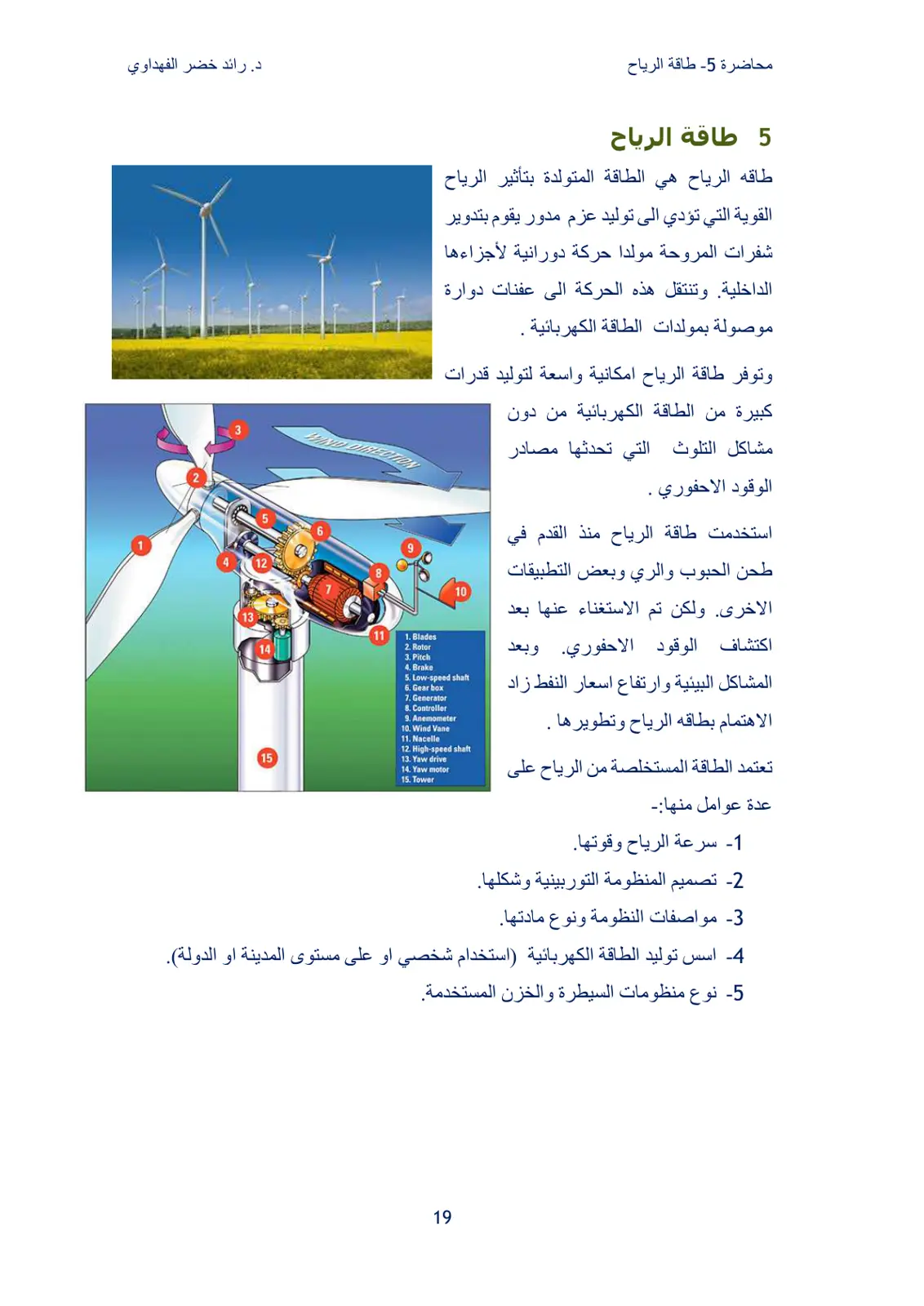 غلاف تقرير محاضرة -5- طاقة الرياح