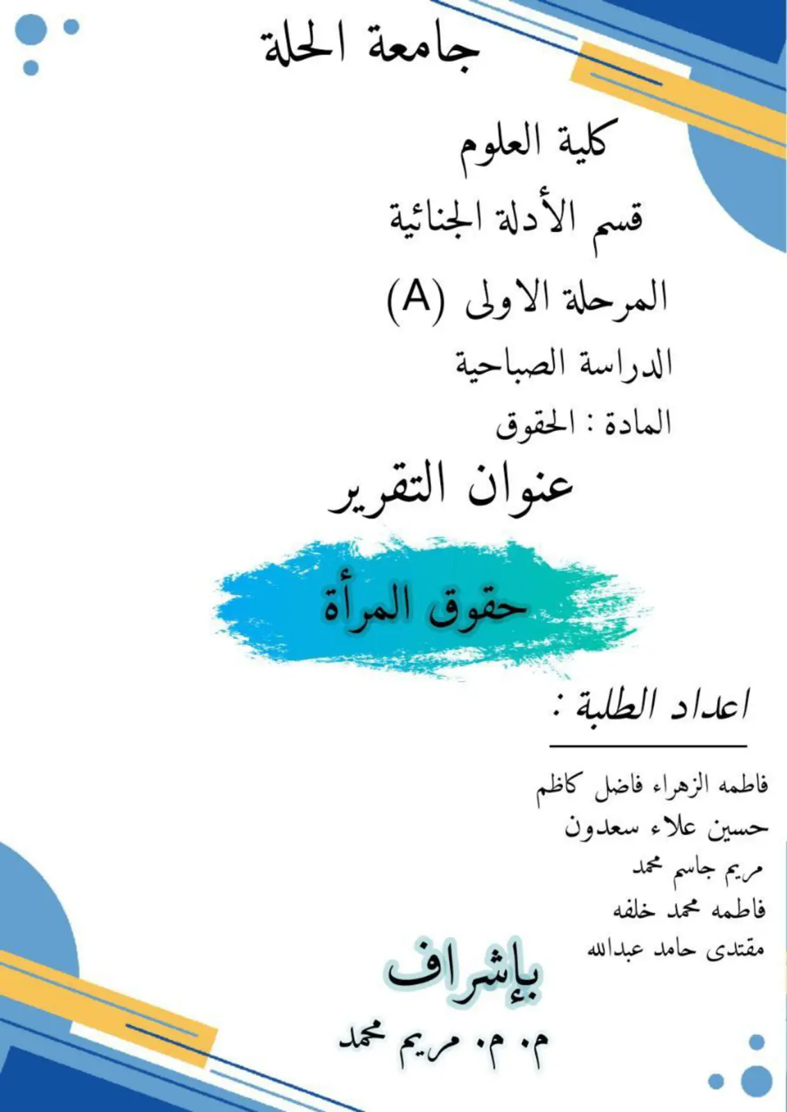 غلاف تقرير حقوق المرأة