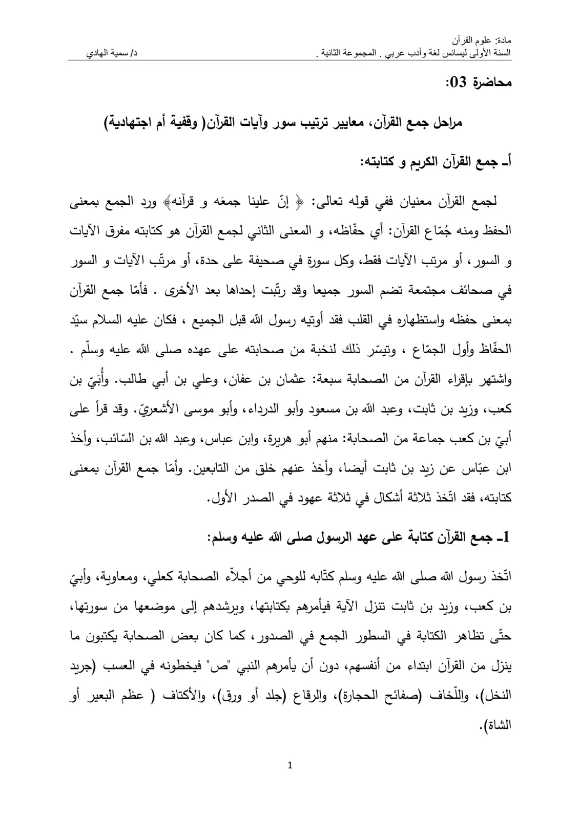 غلاف تقرير محاضرة 3 - علوم القرآن: مراحل جمع القرآن ومعايير ترتيب السور