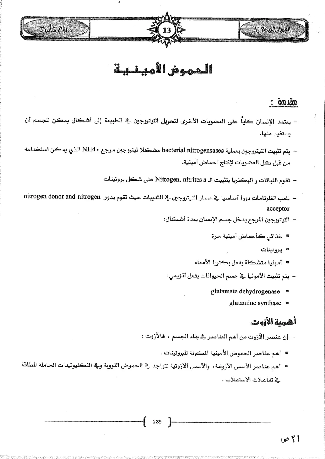 غلاف تقرير الكيمياء الحيوية (1) الحموض الأمينية