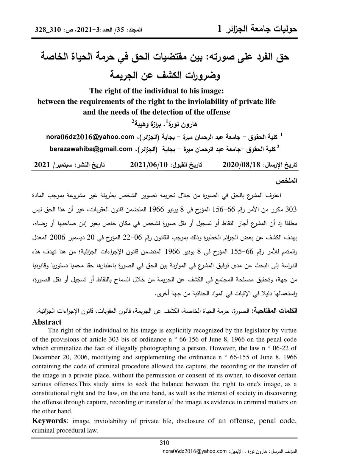 غلاف تقرير حق الفرد على صورته بين مقتضيات الحق في حرمة الحياة الخاصة وضرورات الكشف عن الجريمة