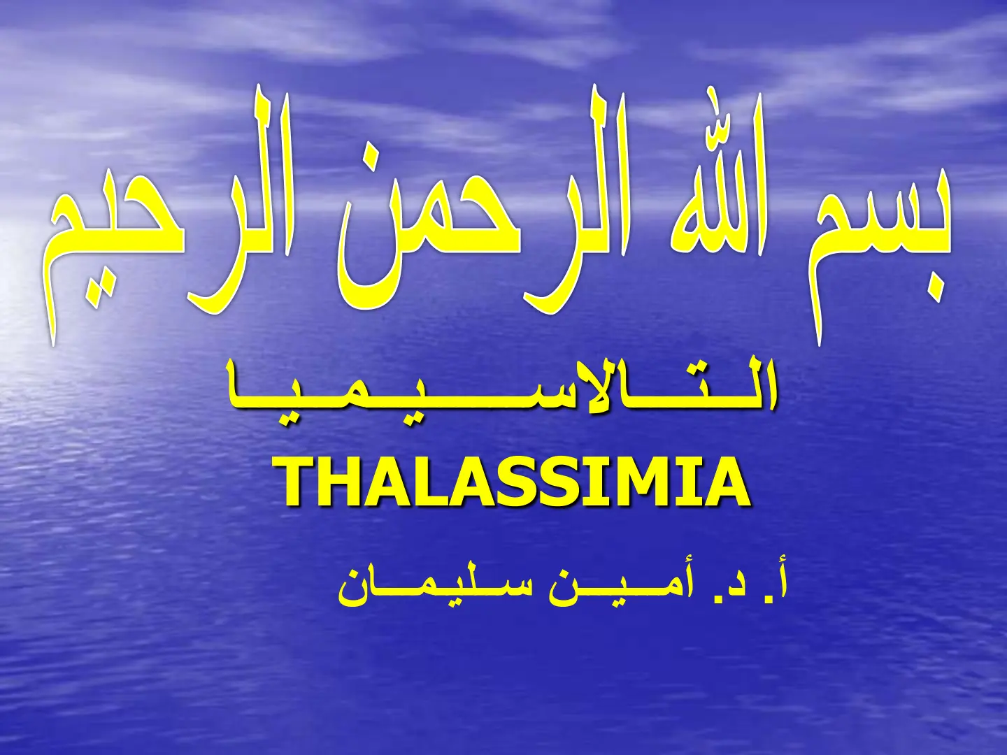 غلاف تقرير التالاسيميا
