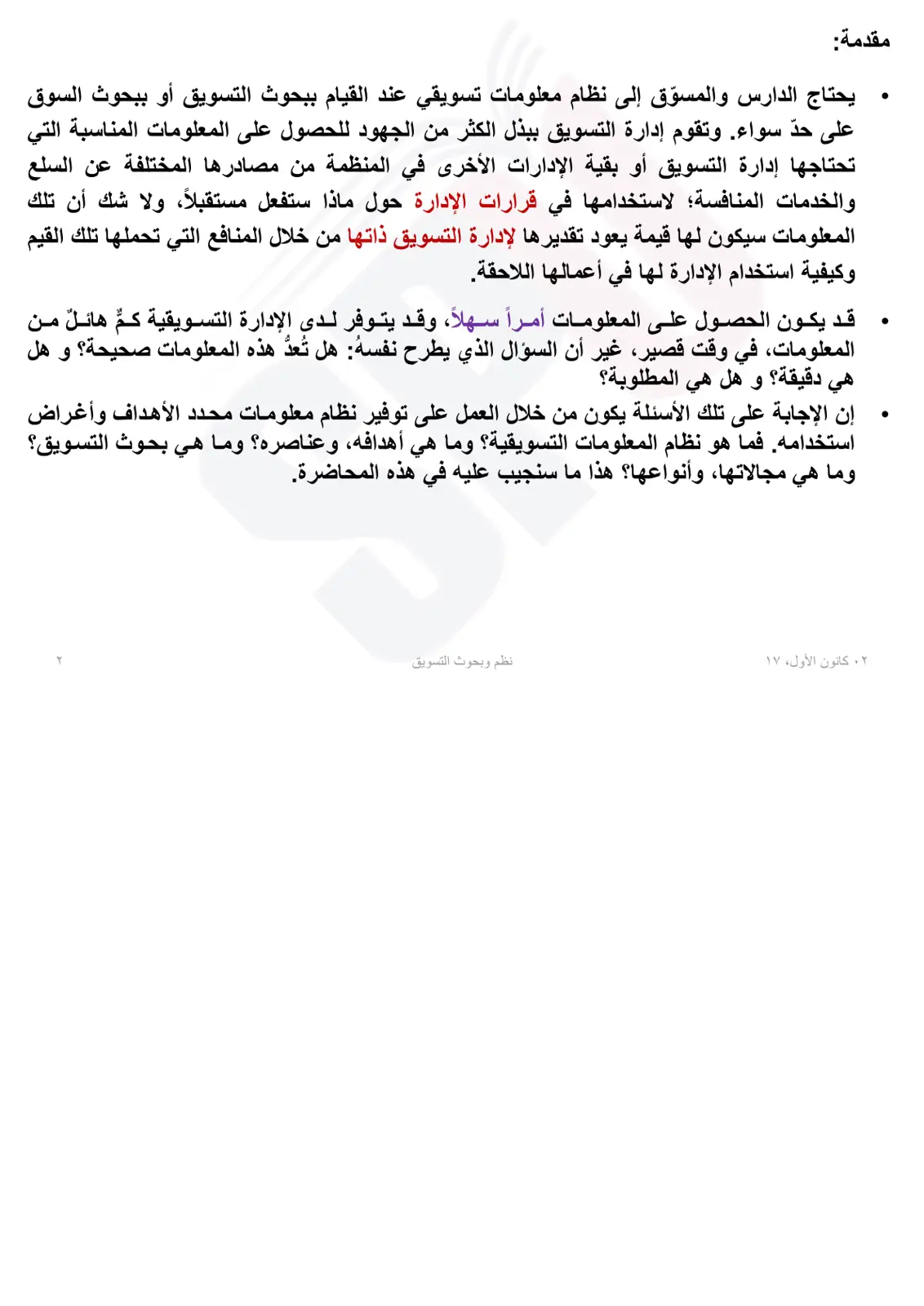 غلاف تقرير نظم وبحوث التسويق